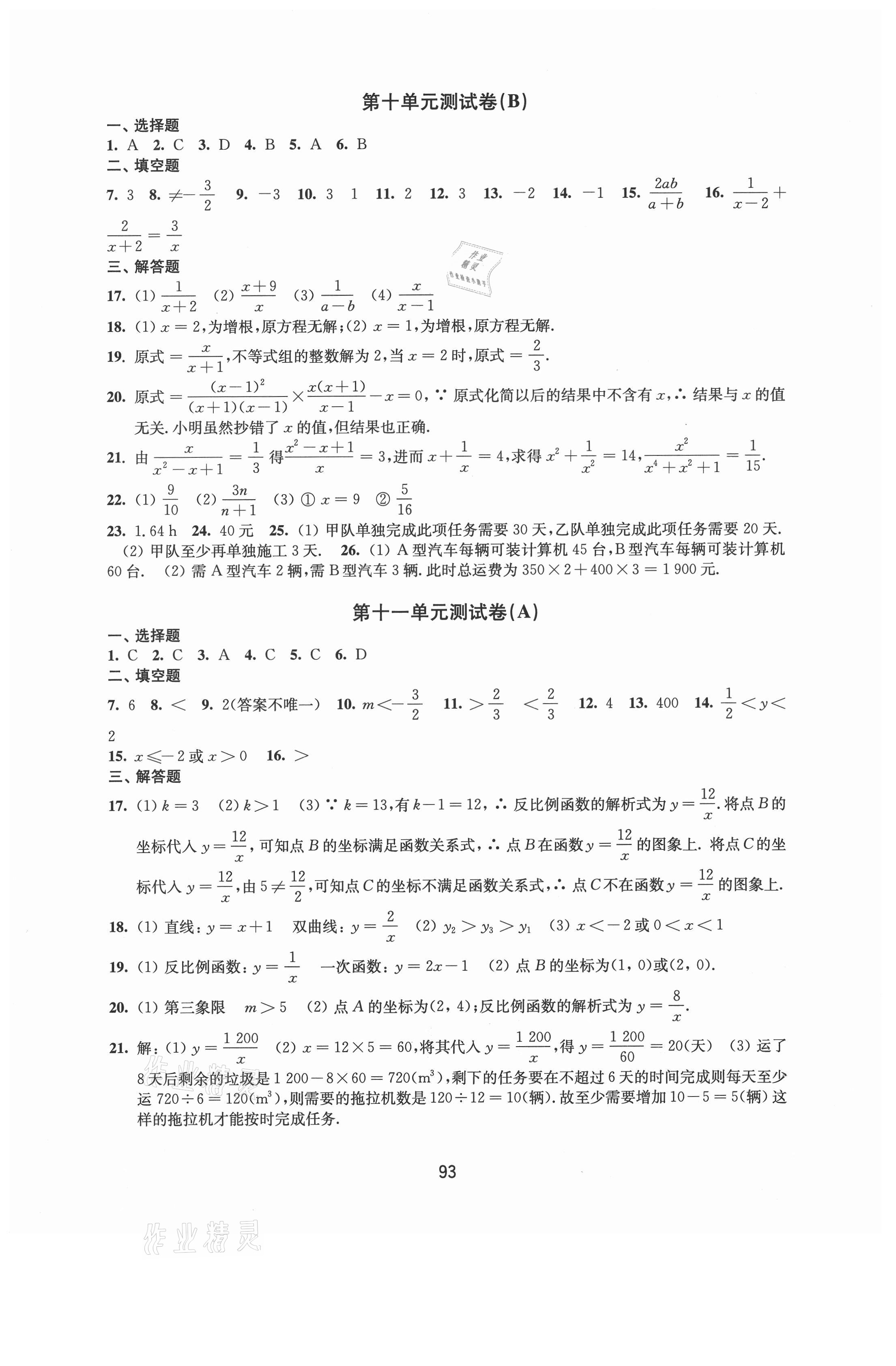 2021年課課練八年級數(shù)學(xué)下冊蘇科版 參考答案第14頁