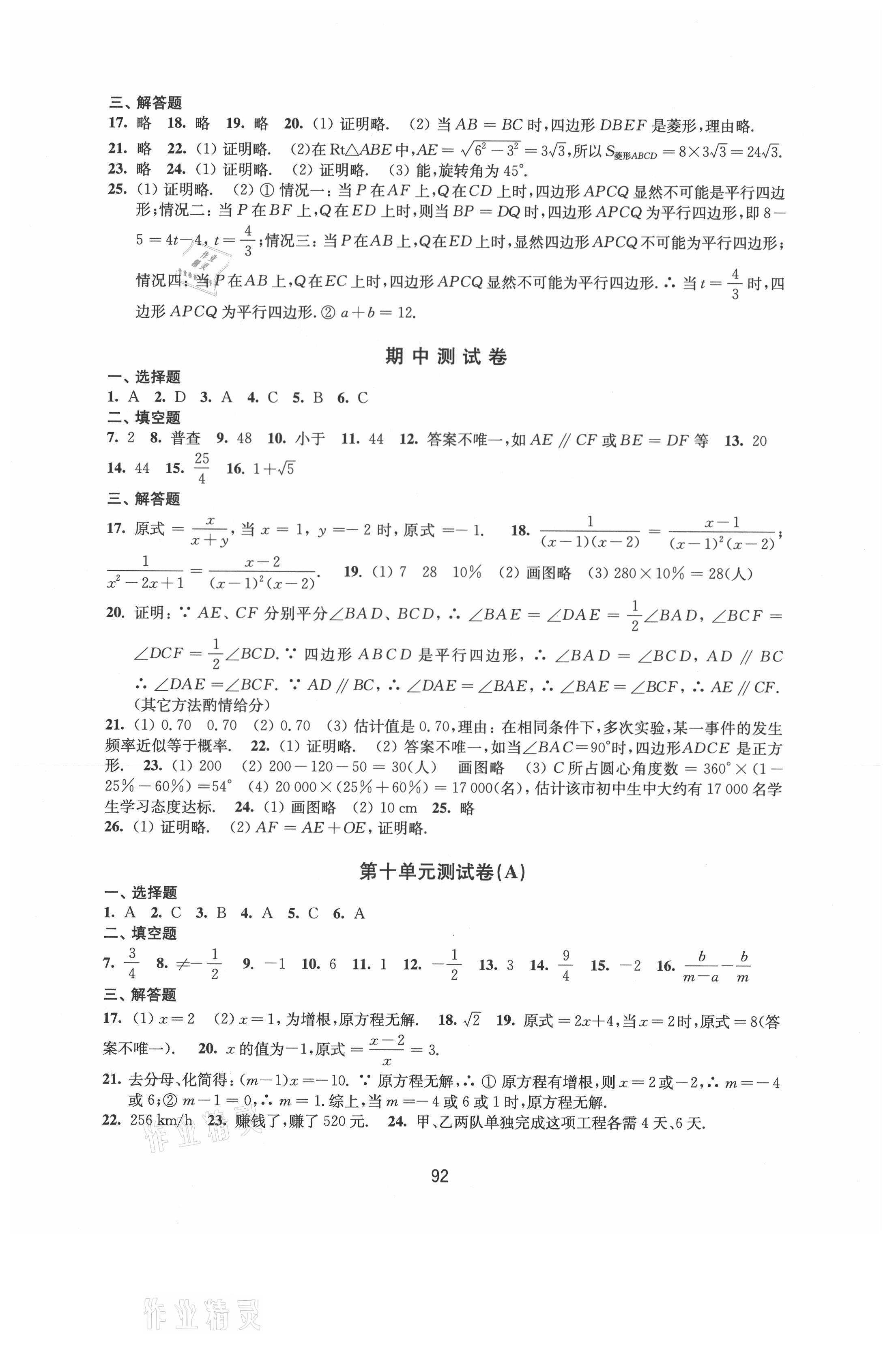 2021年課課練八年級數(shù)學(xué)下冊蘇科版 參考答案第12頁