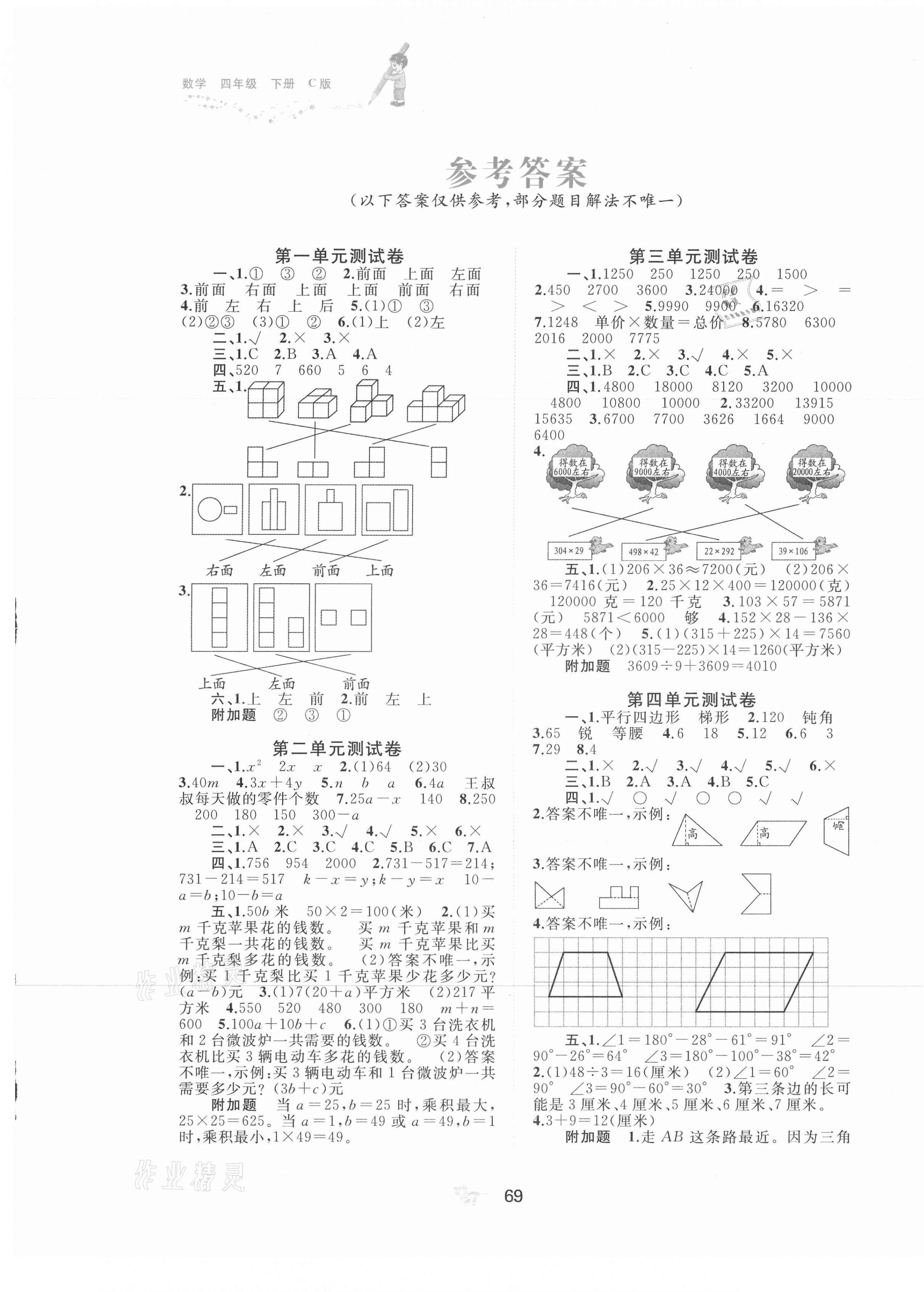 2021年新課程學(xué)習(xí)與測(cè)評(píng)單元雙測(cè)四年級(jí)數(shù)學(xué)下冊(cè)冀教版C版 第1頁(yè)