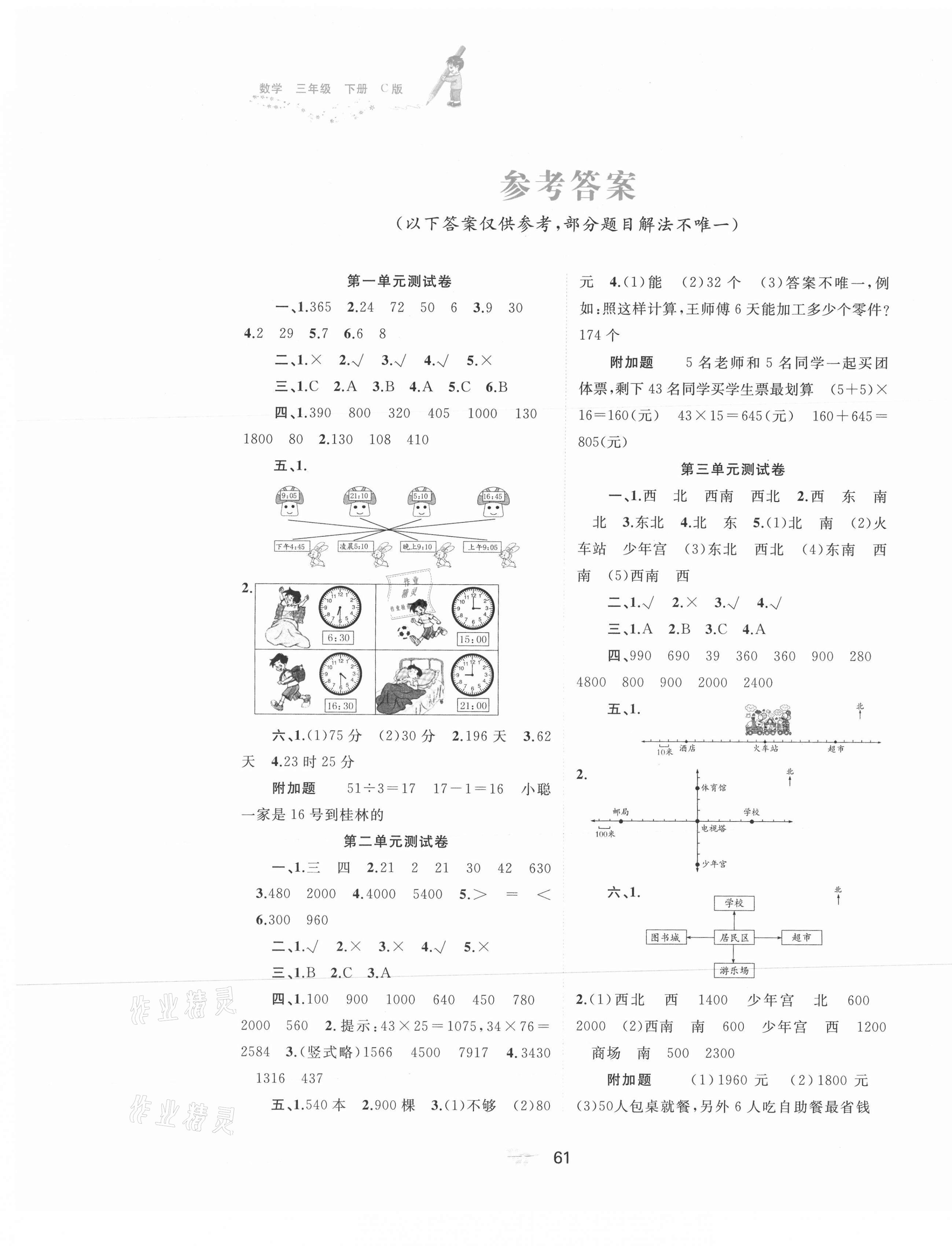 2021年新课程学习与测评单元双测三年级数学下册冀教版C版 第1页