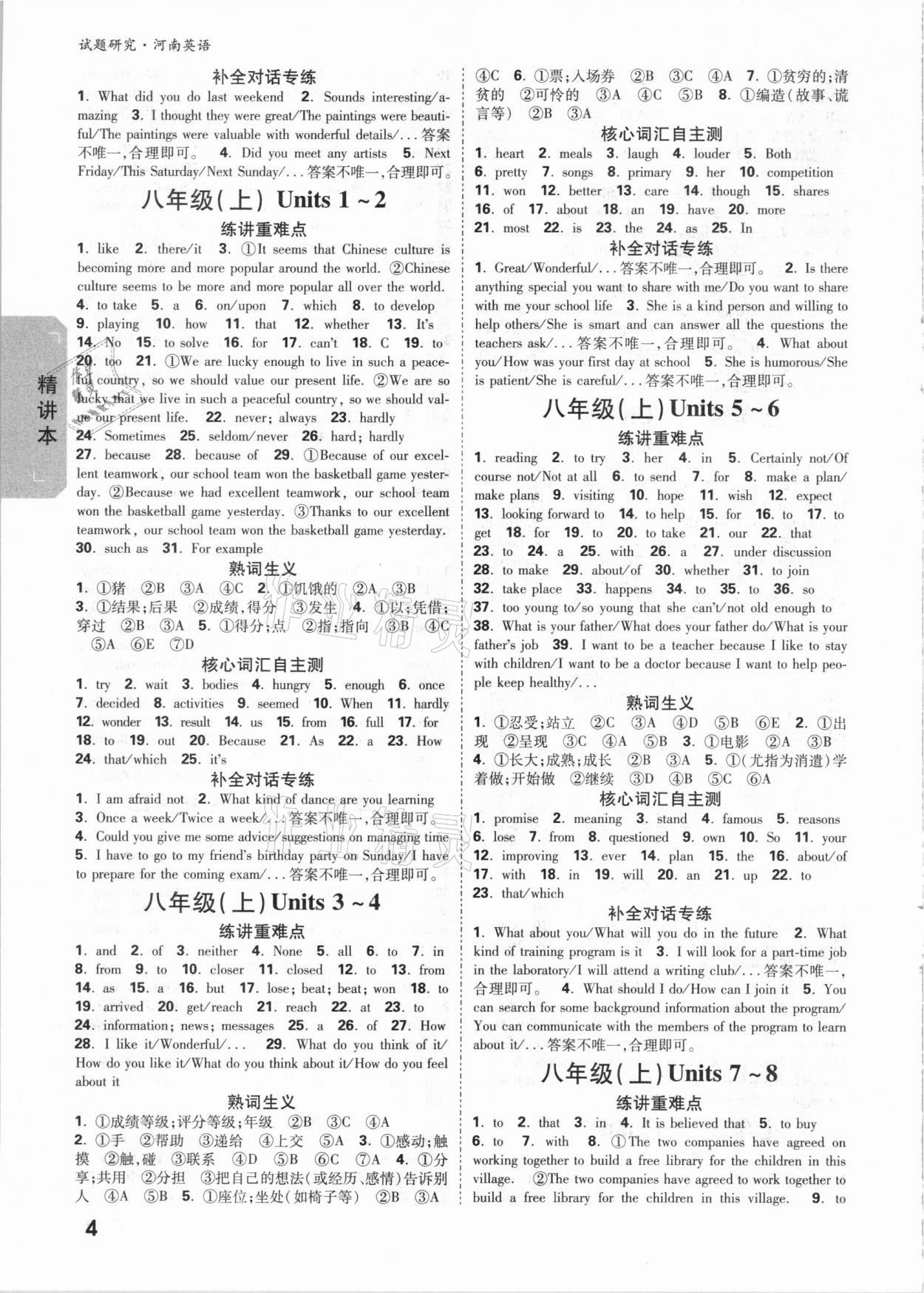 2021年萬唯中考試題研究英語河南專版 參考答案第3頁