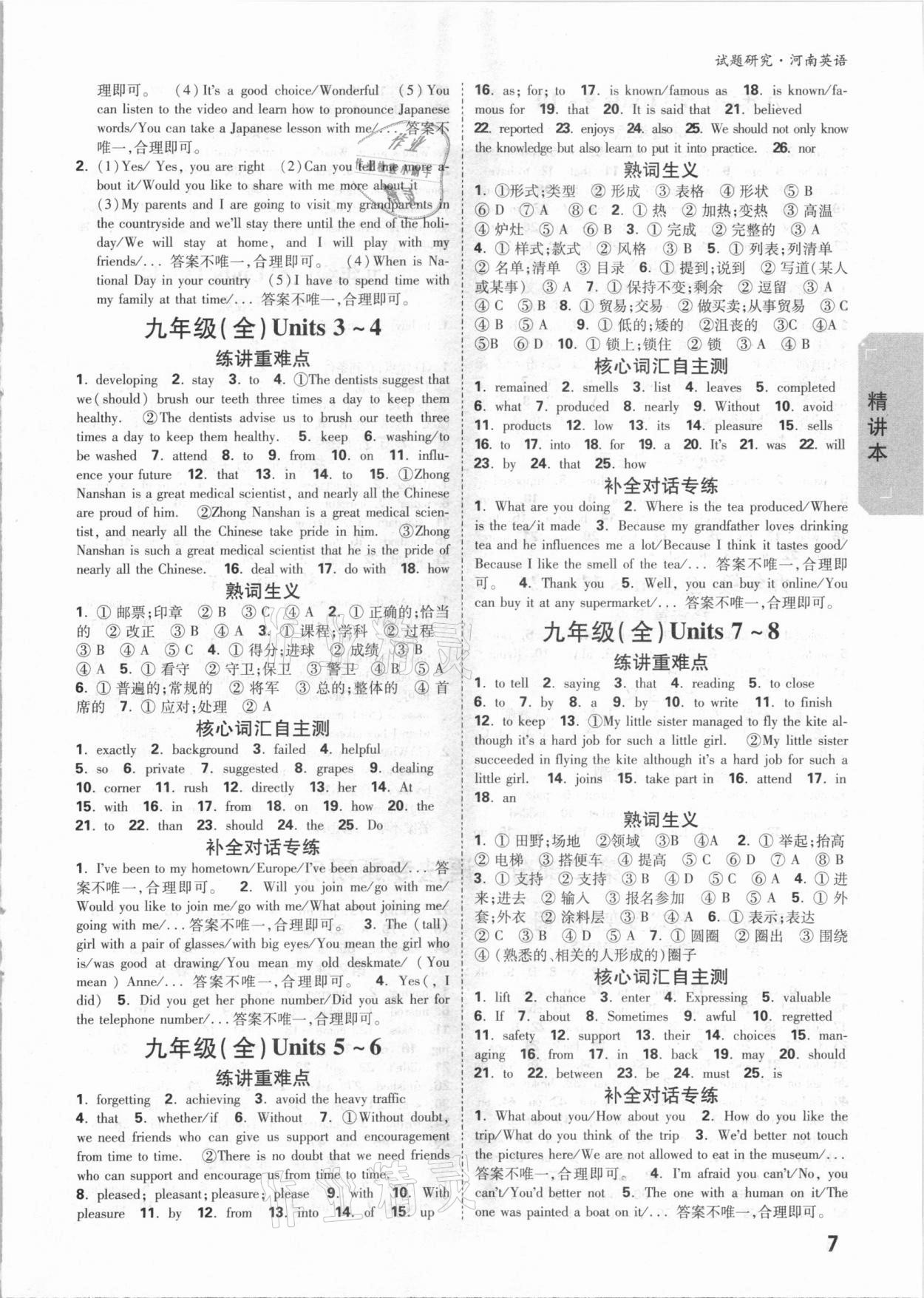 2021年萬(wàn)唯中考試題研究英語(yǔ)河南專版 參考答案第6頁(yè)