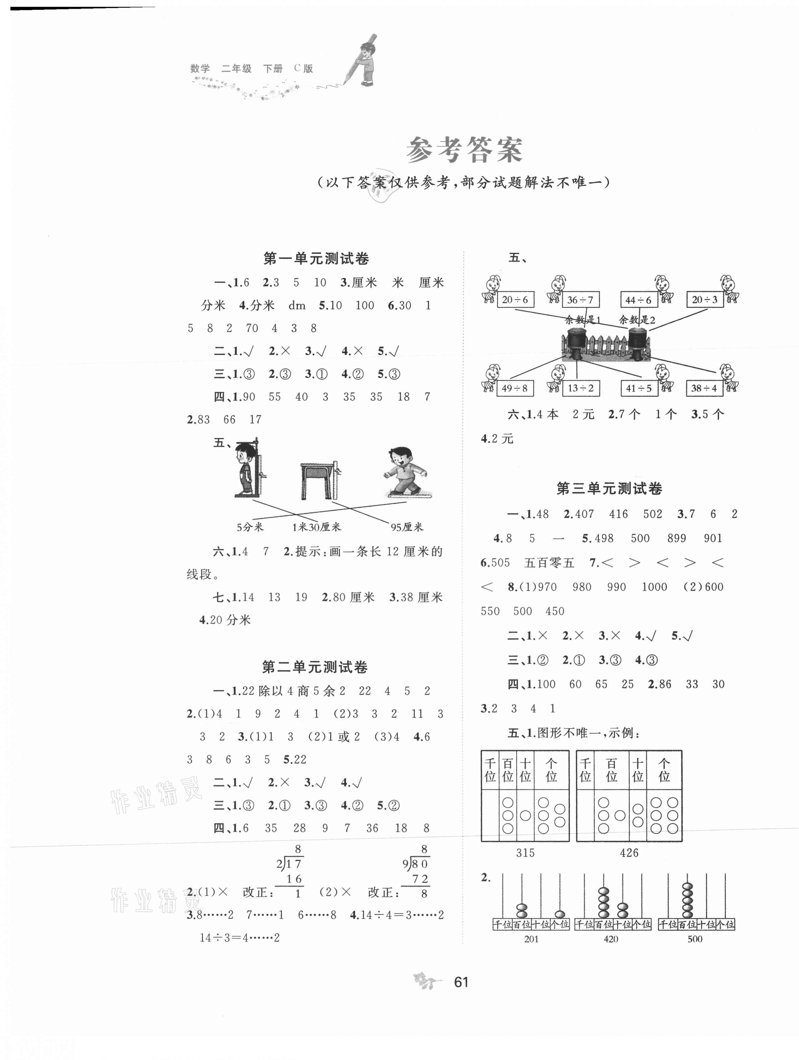 2021年新课程学习与测评单元双测二年级数学下册冀教版C版 第1页