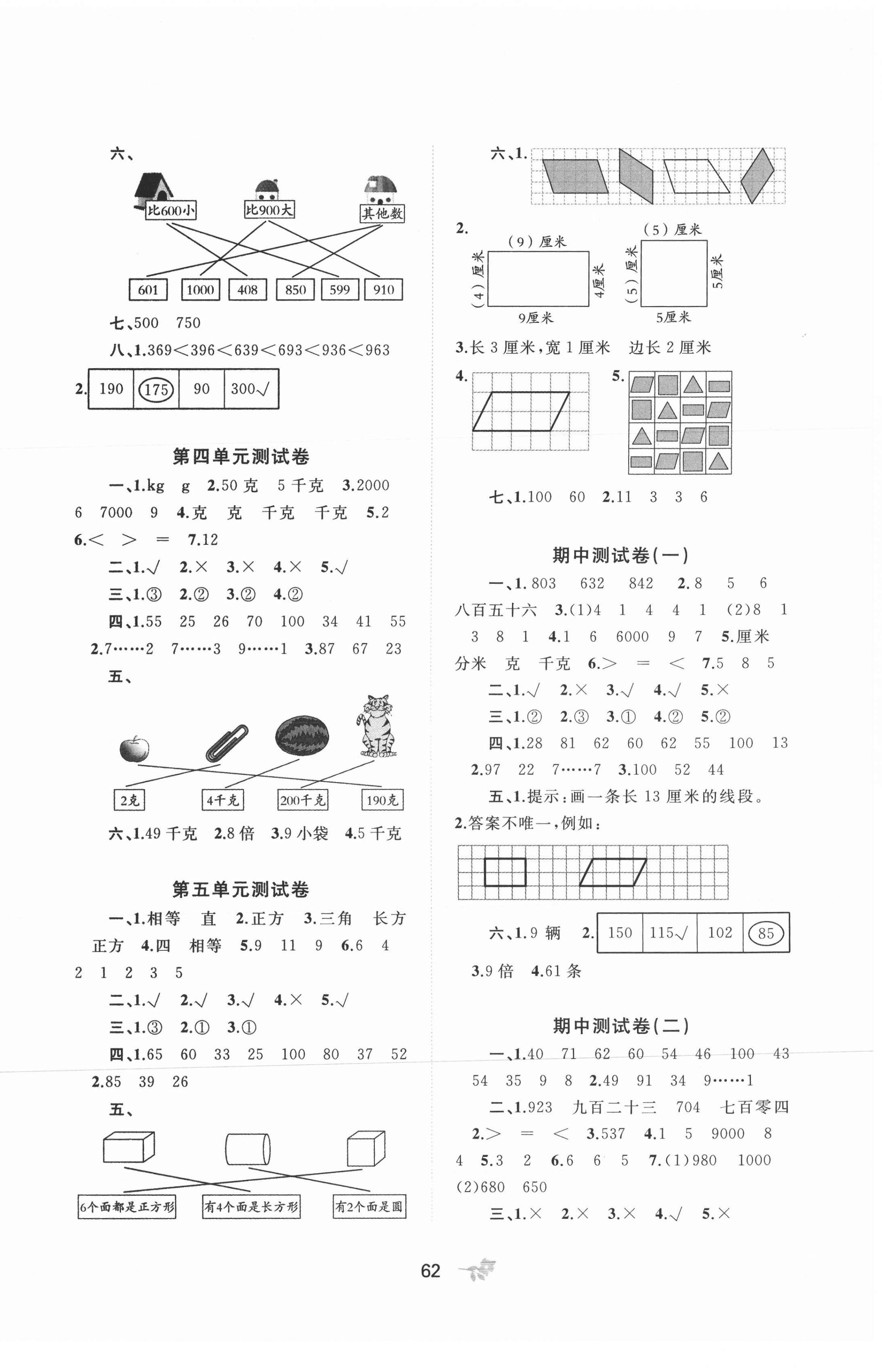 2021年新课程学习与测评单元双测二年级数学下册冀教版C版 第2页