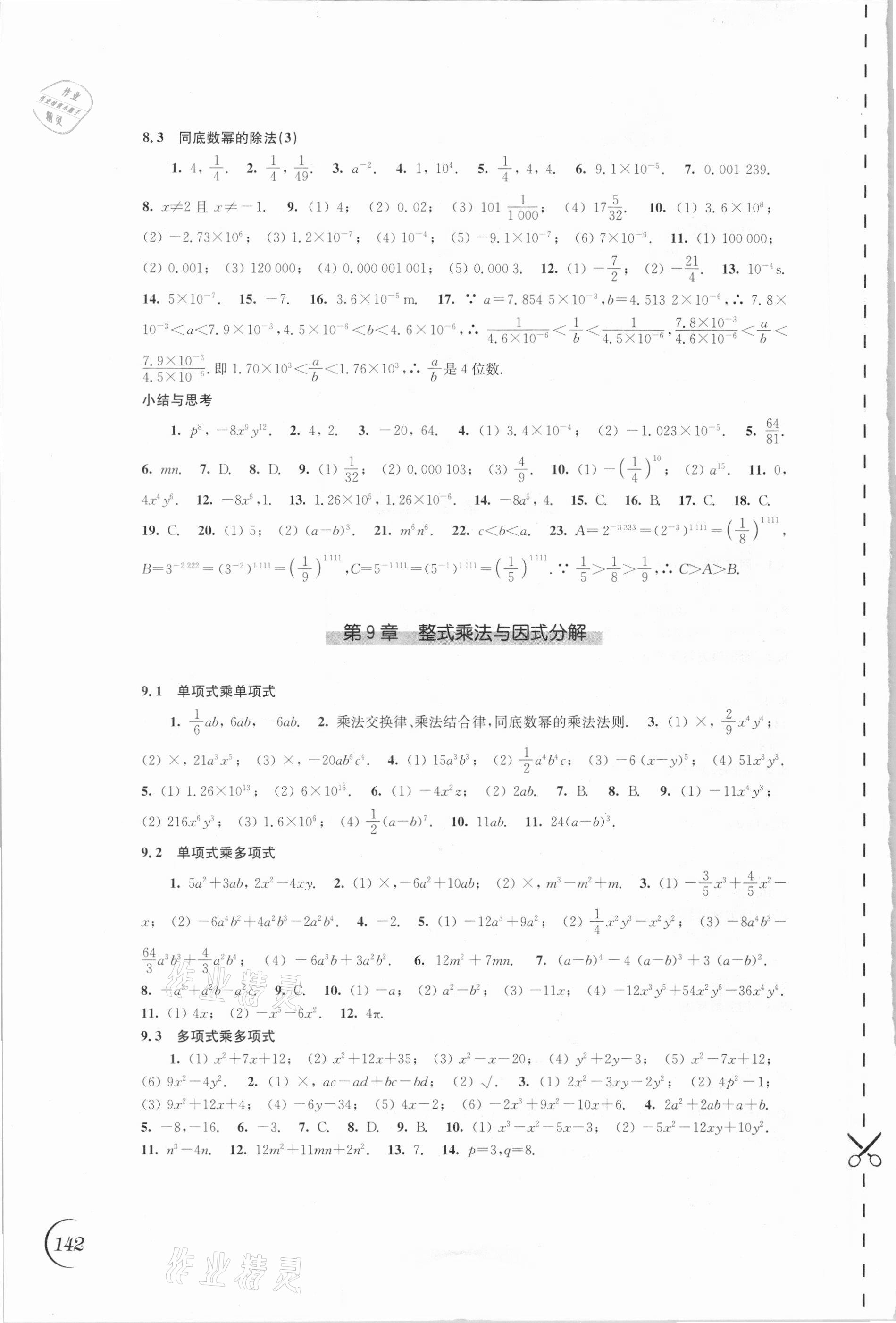 2021年同步练习江苏七年级数学下册苏科版 第4页