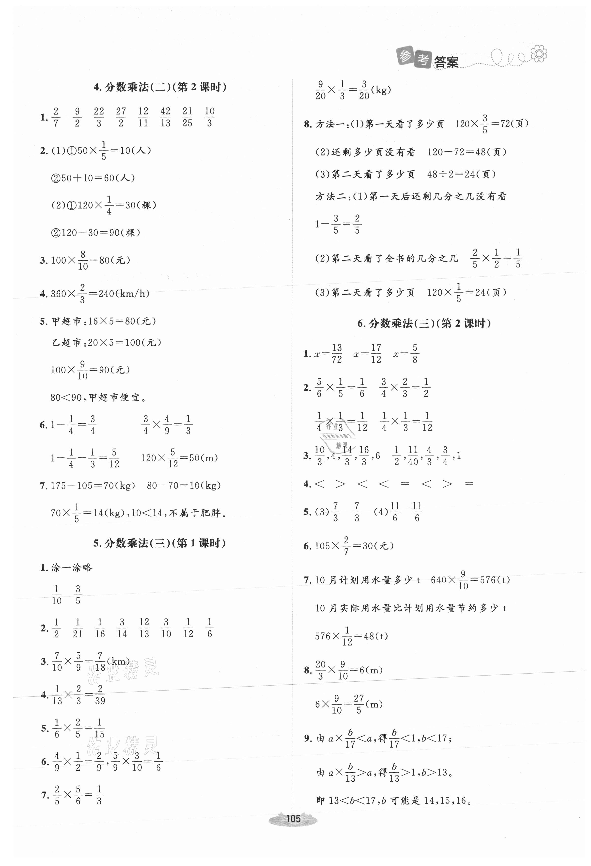 2021年課堂精練五年級(jí)數(shù)學(xué)下冊(cè)北師大版吉林專版 第5頁(yè)