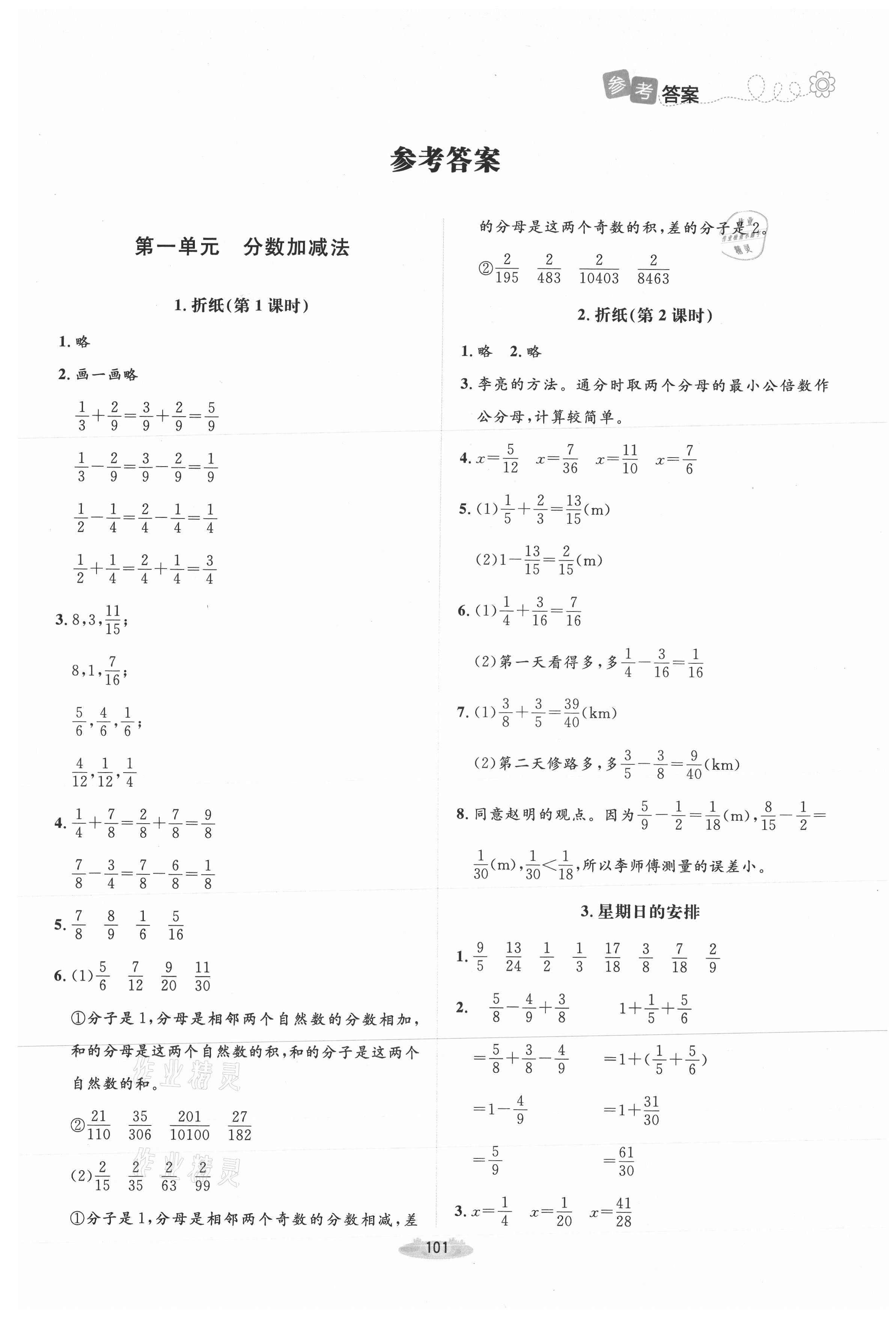 2021年課堂精練五年級數(shù)學(xué)下冊北師大版吉林專版 第1頁