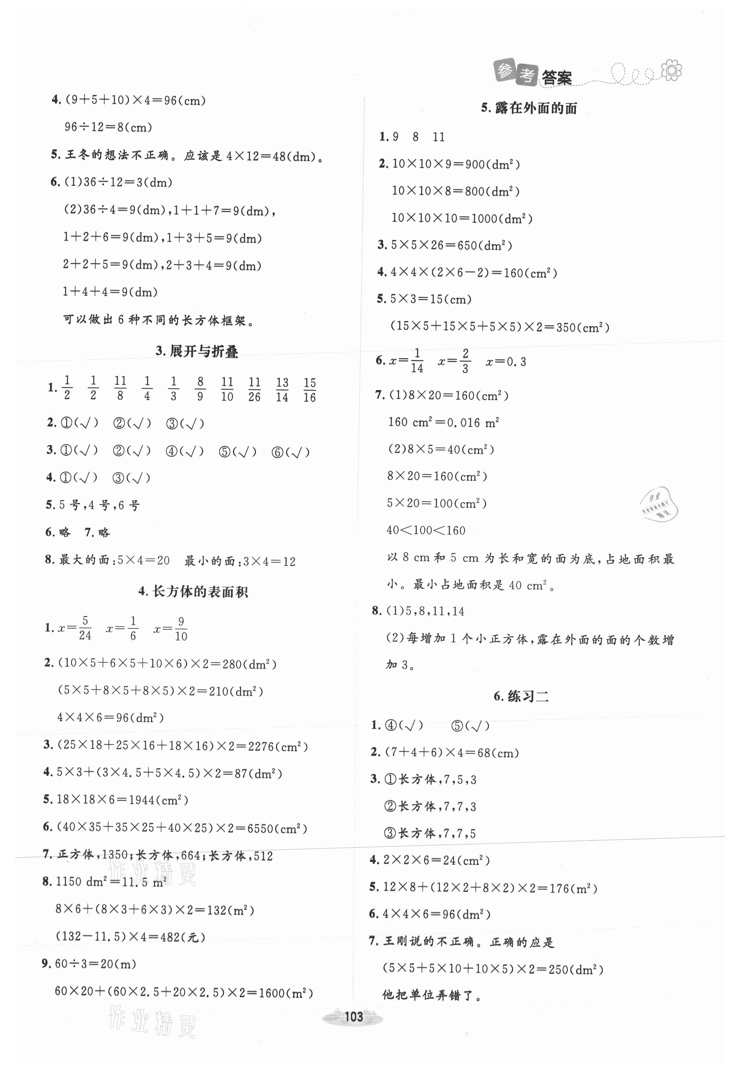 2021年課堂精練五年級數(shù)學(xué)下冊北師大版吉林專版 第3頁