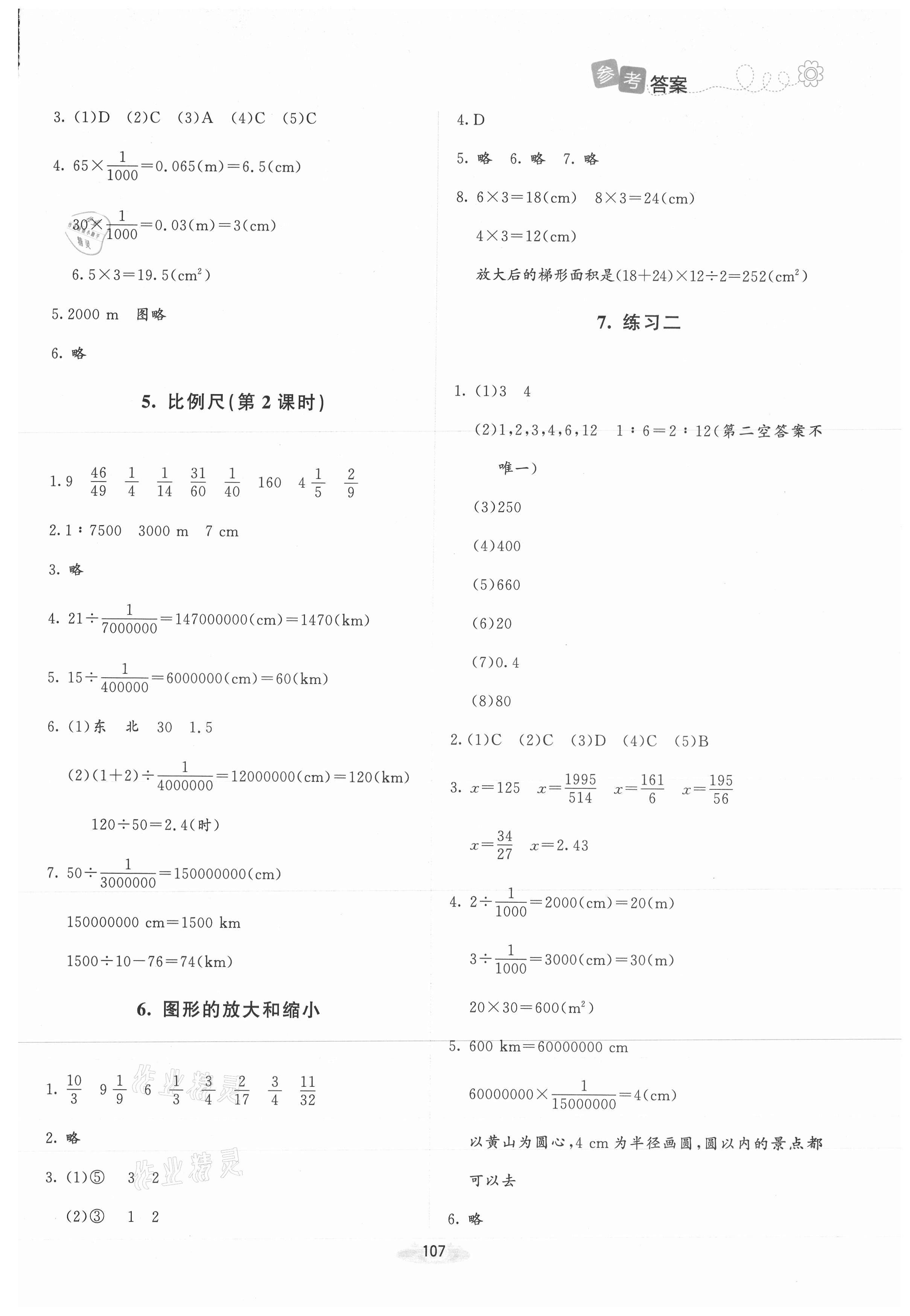 2021年課堂精練六年級數(shù)學下冊北師大版吉林專版 第5頁