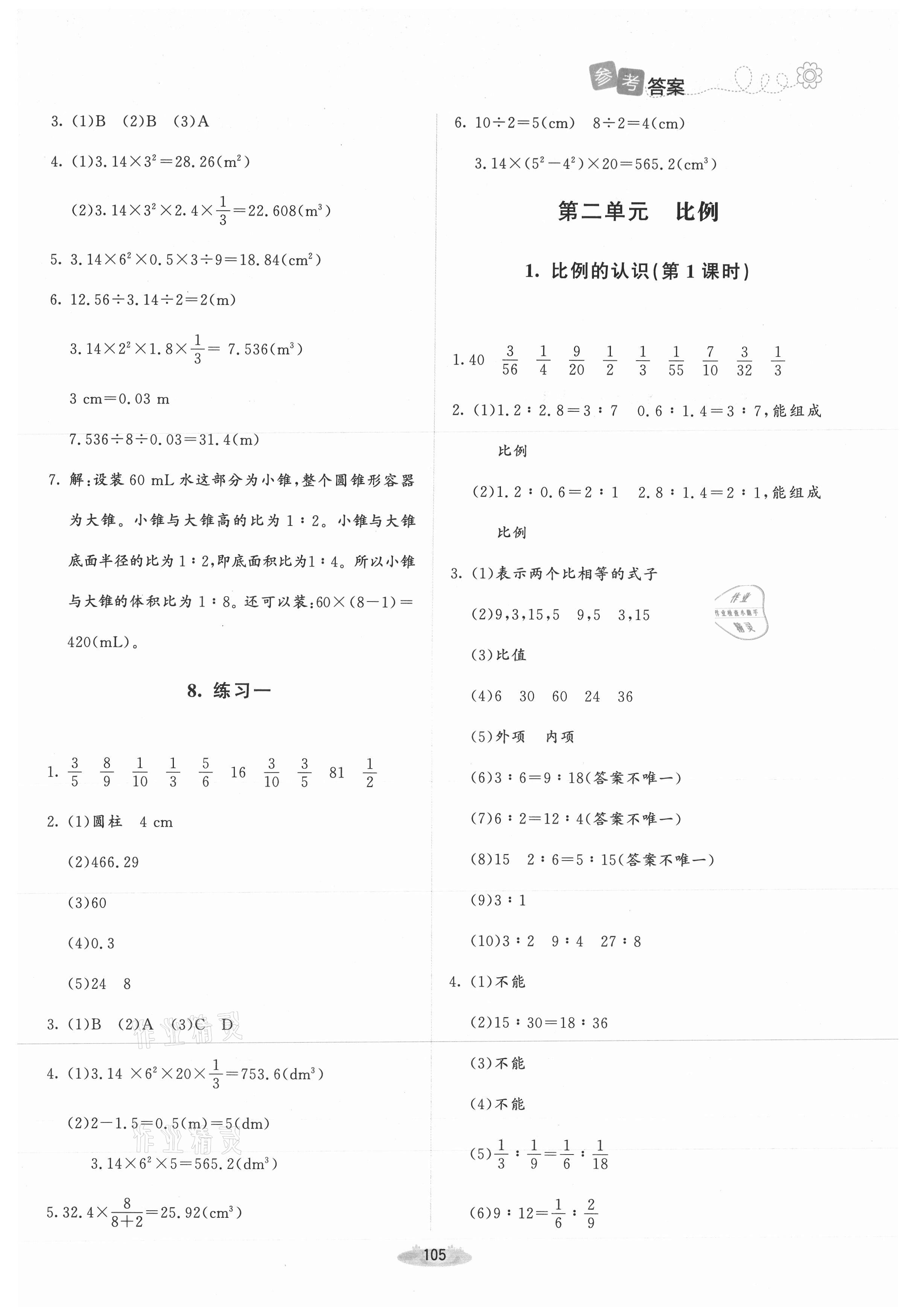 2021年課堂精練六年級數(shù)學下冊北師大版吉林專版 第3頁