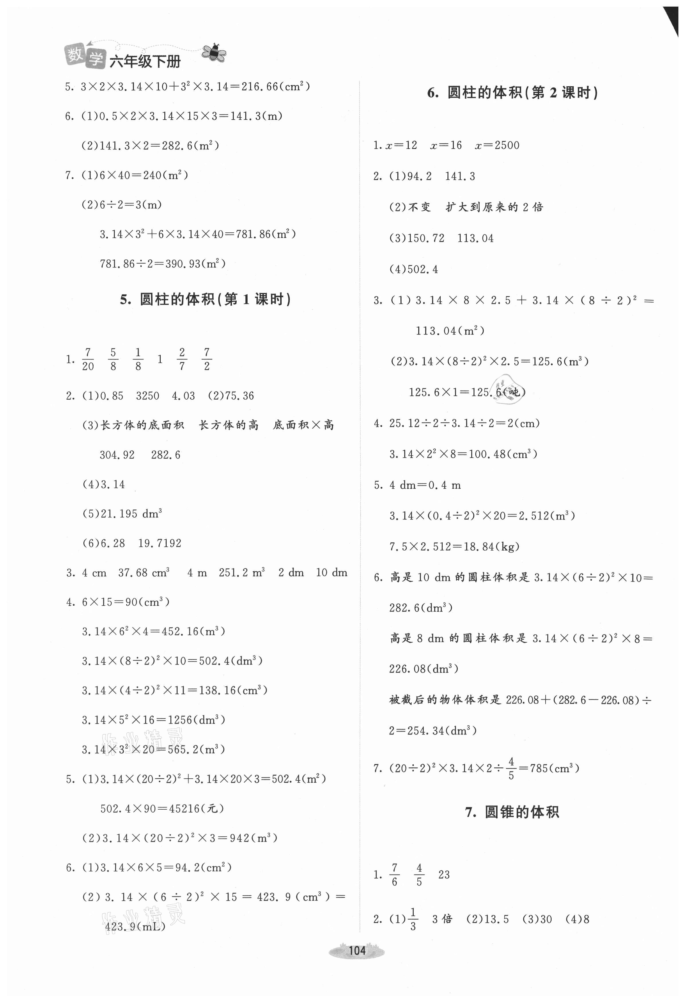 2021年课堂精练六年级数学下册北师大版吉林专版 第2页