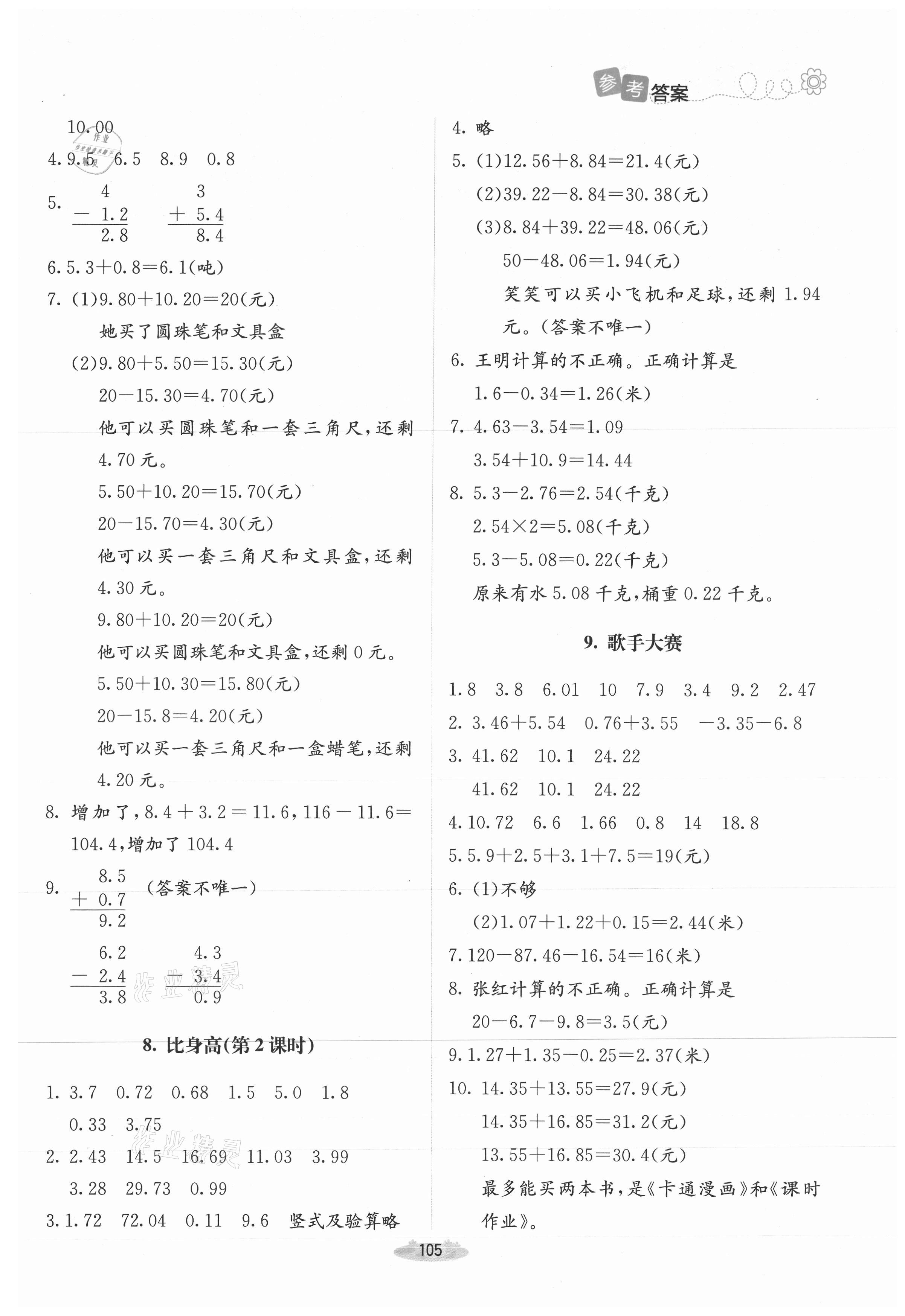 2021年课堂精练四年级数学下册北师大版吉林专版 第3页