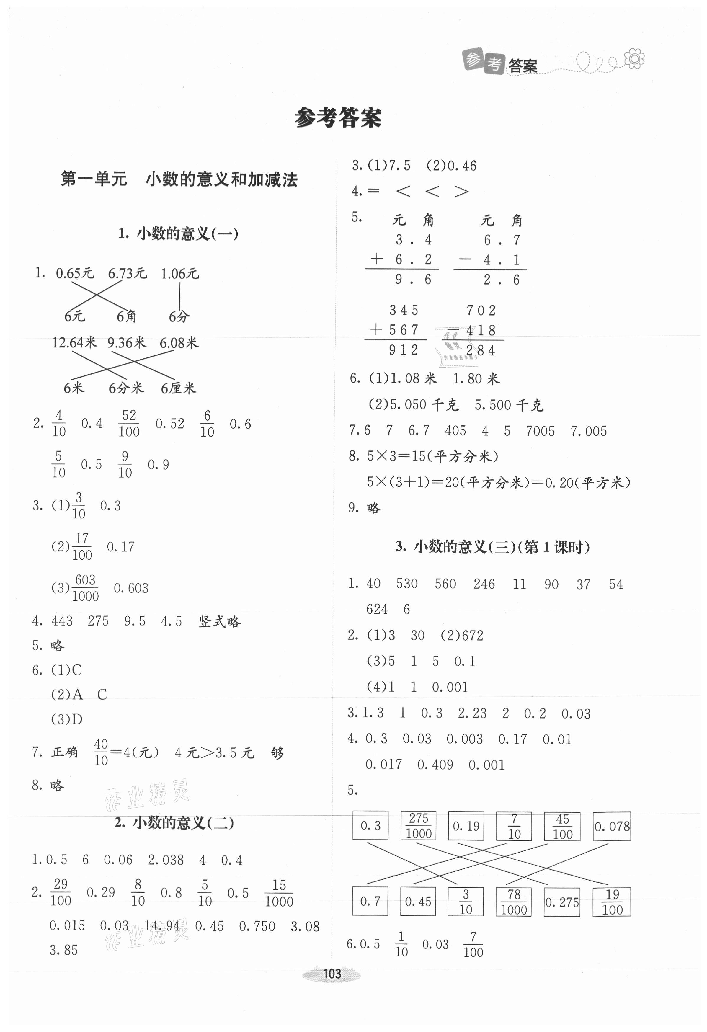 2021年课堂精练四年级数学下册北师大版吉林专版 第1页