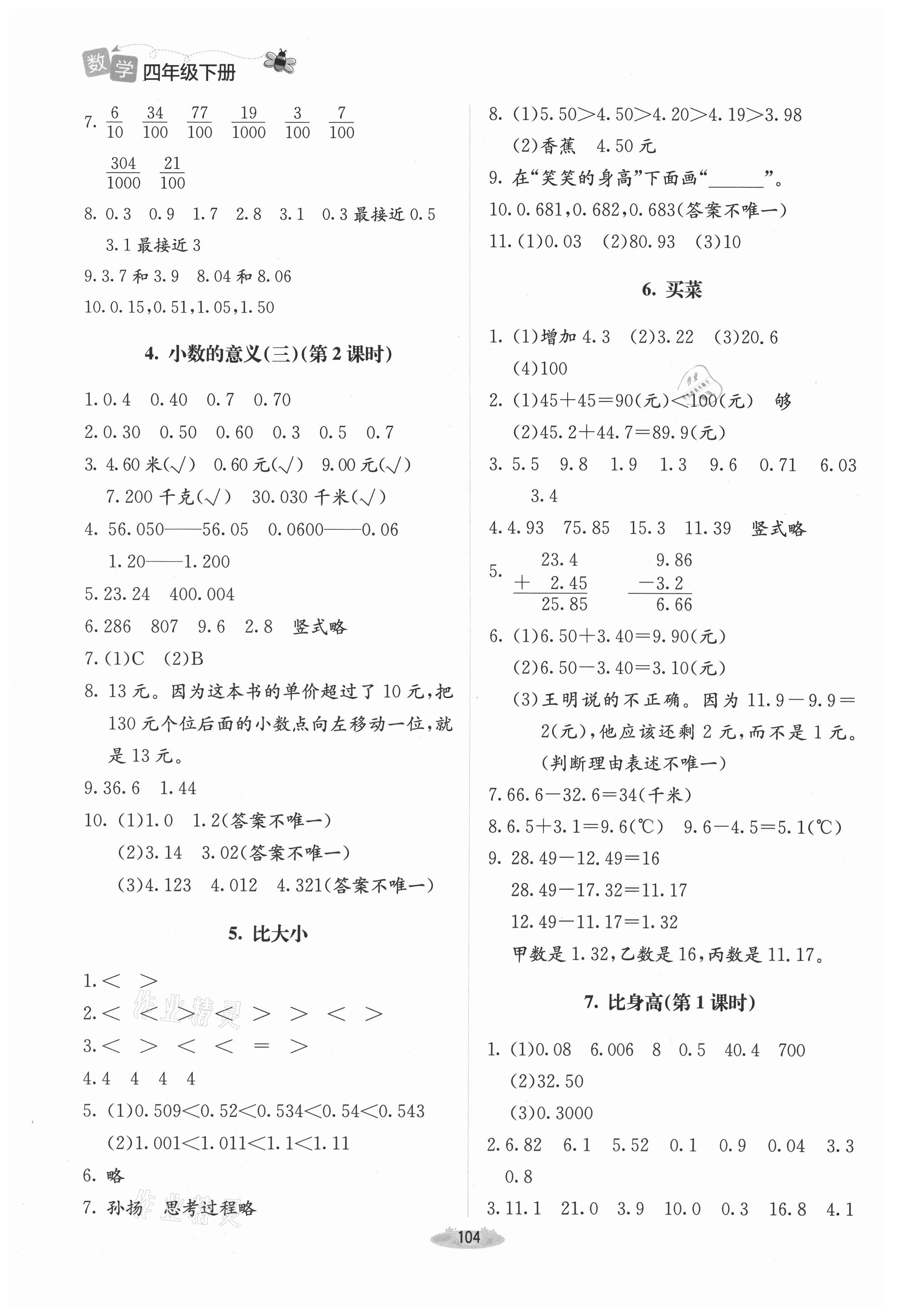 2021年课堂精练四年级数学下册北师大版吉林专版 第2页