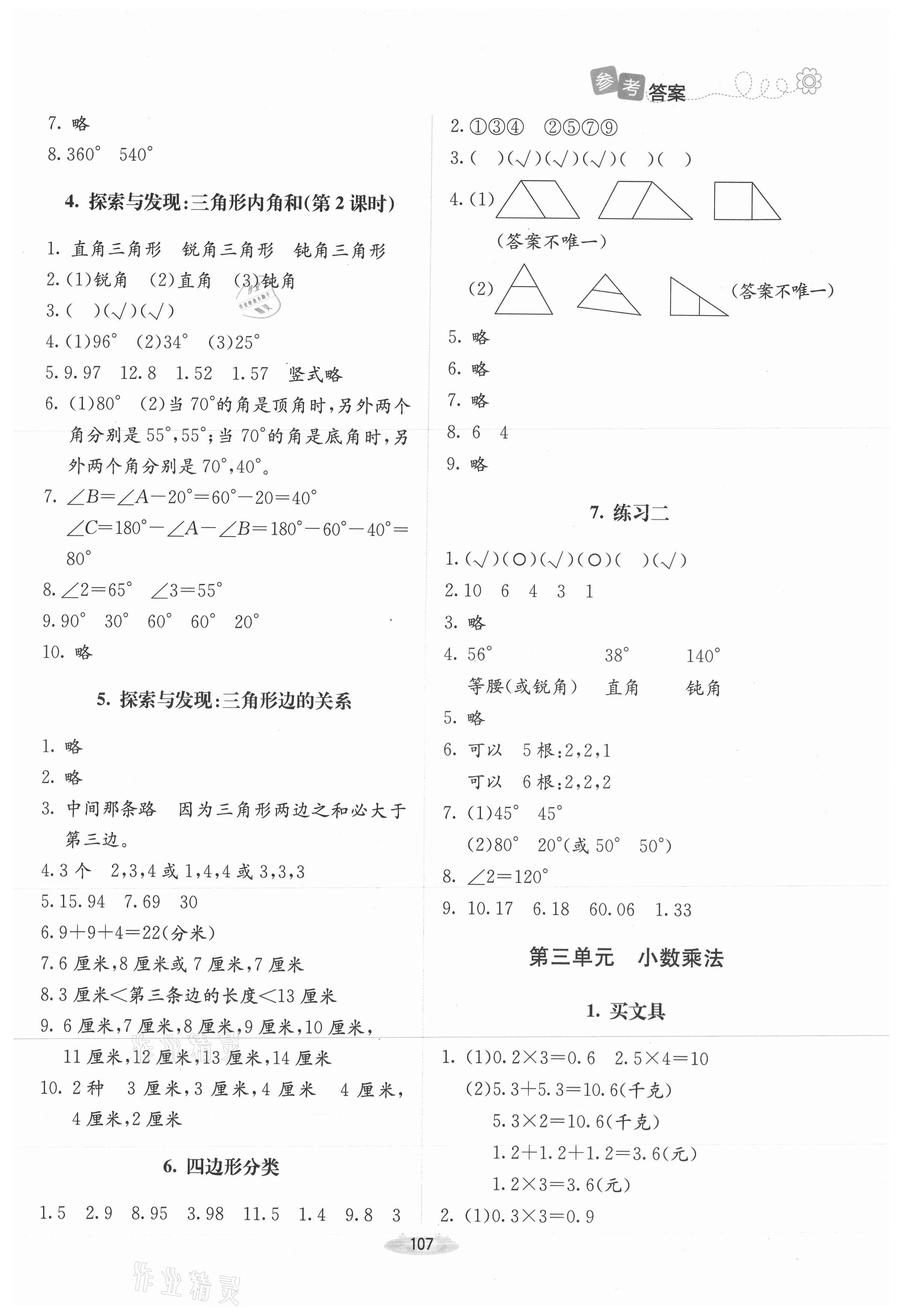 2021年课堂精练四年级数学下册北师大版吉林专版 第5页