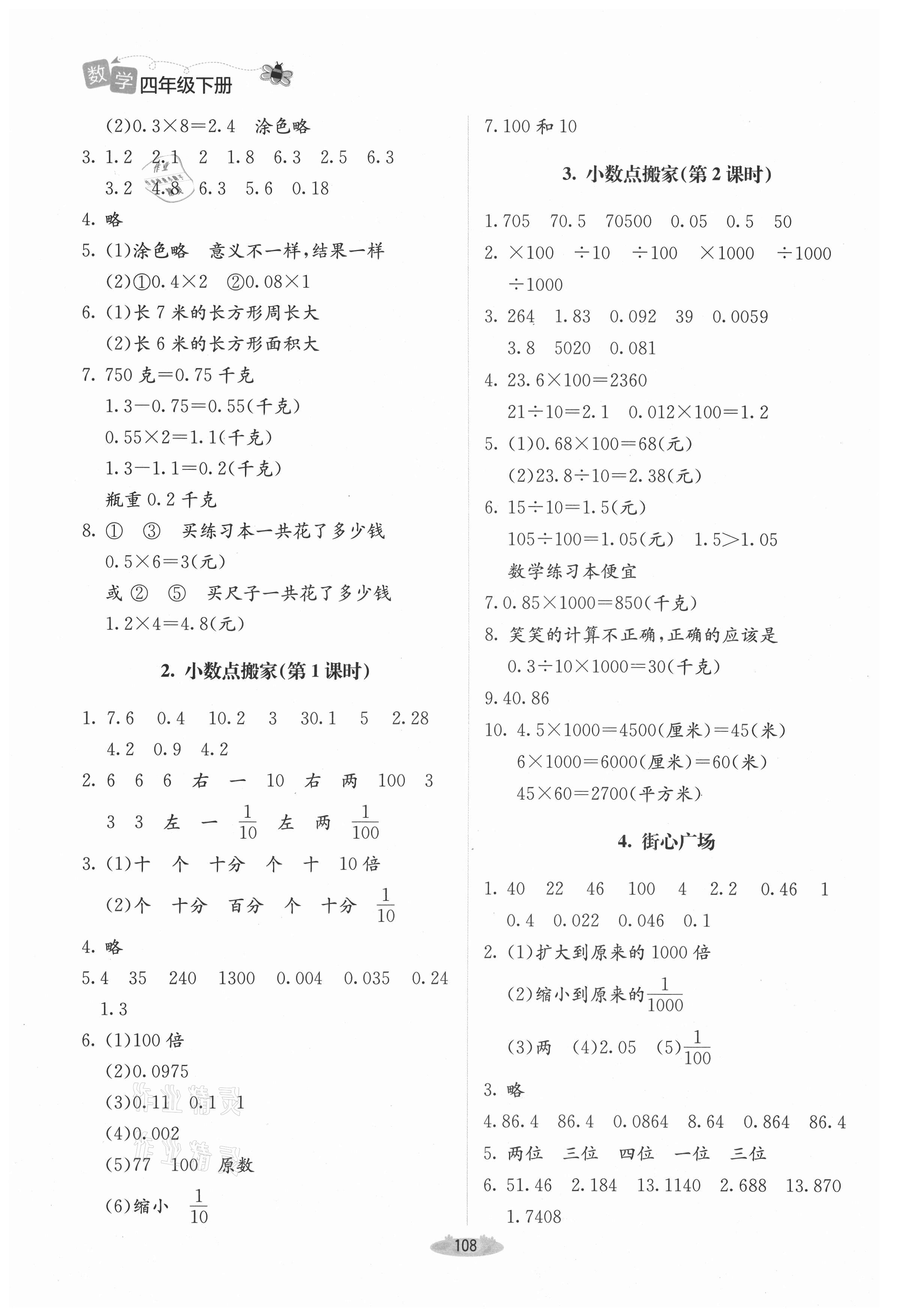 2021年课堂精练四年级数学下册北师大版吉林专版 第6页