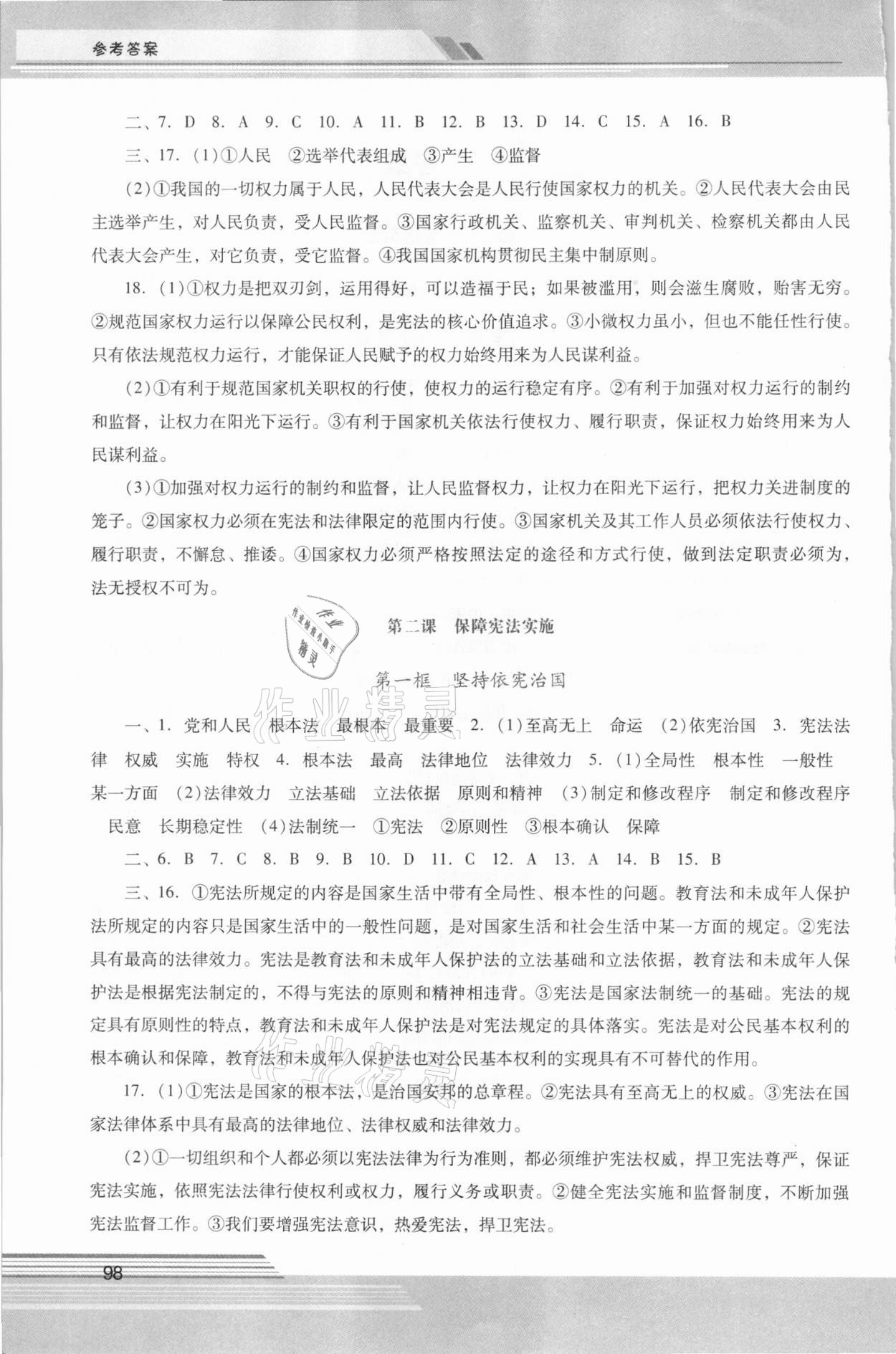 2021年新課程學(xué)習(xí)輔導(dǎo)八年級(jí)道德與法治下冊(cè)統(tǒng)編版中山專版 第2頁(yè)