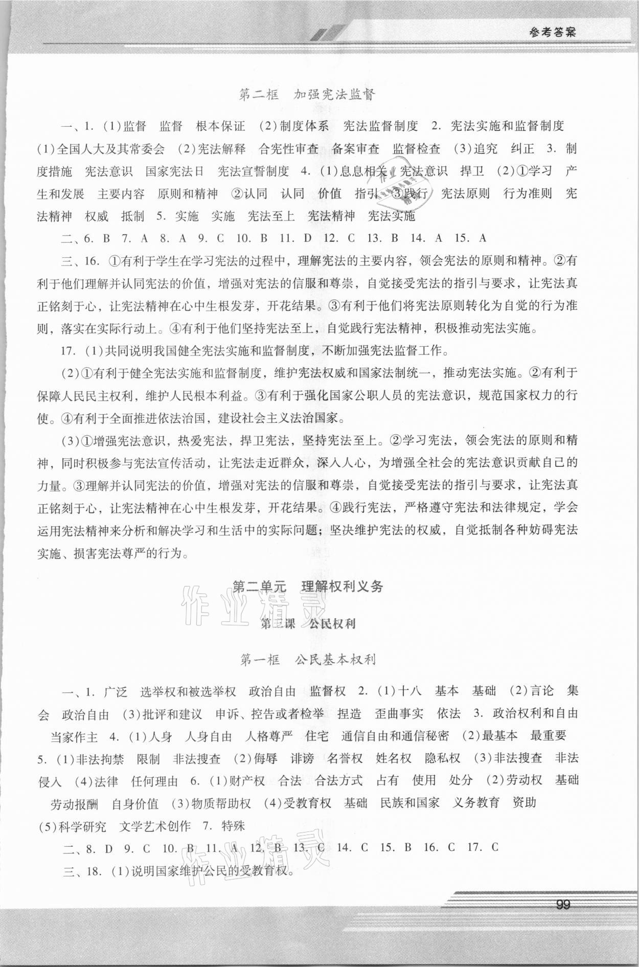 2021年新課程學習輔導八年級道德與法治下冊統(tǒng)編版中山專版 第3頁