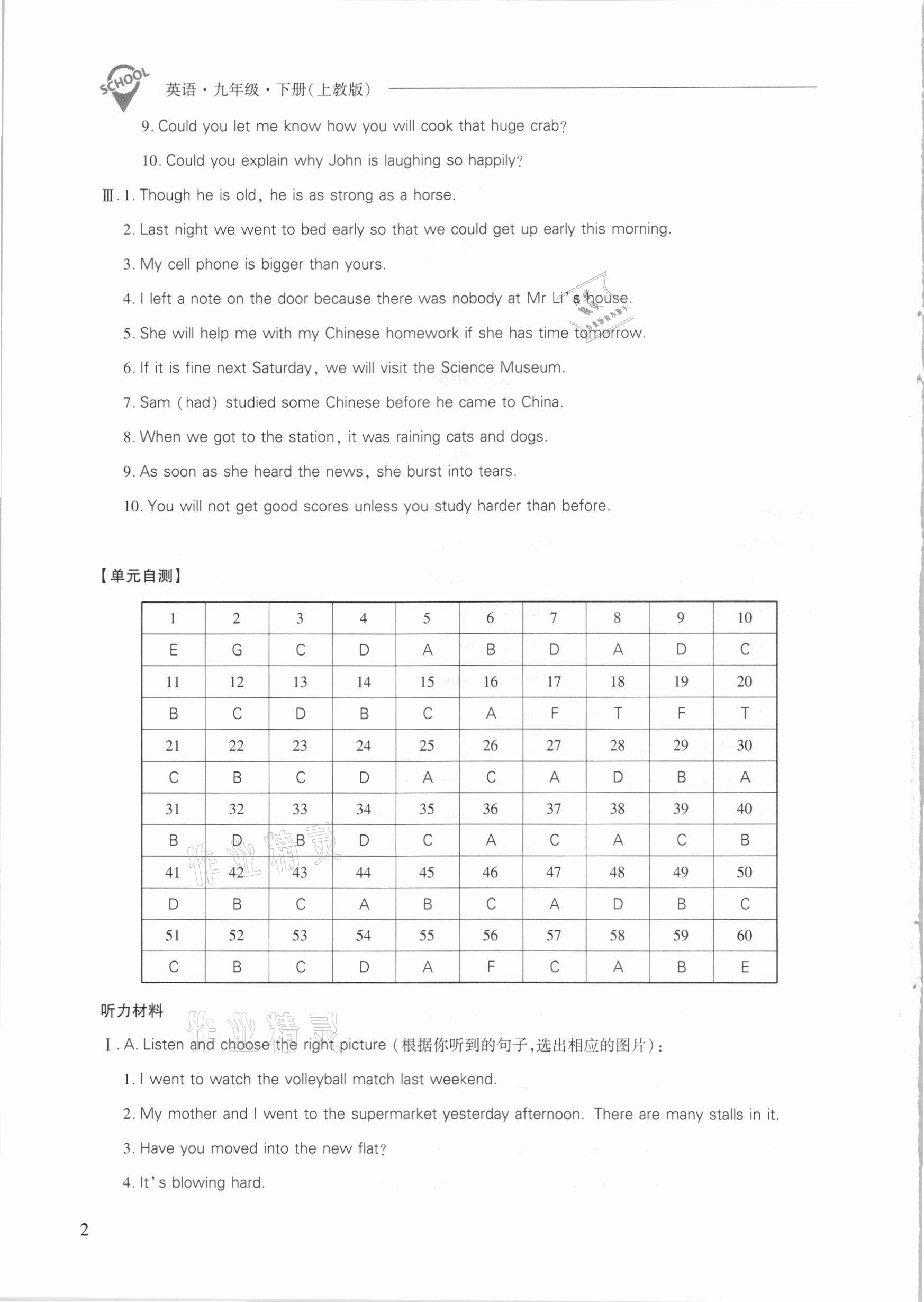 2021年新课程问题解决导学方案九年级英语下册上教版 参考答案第2页