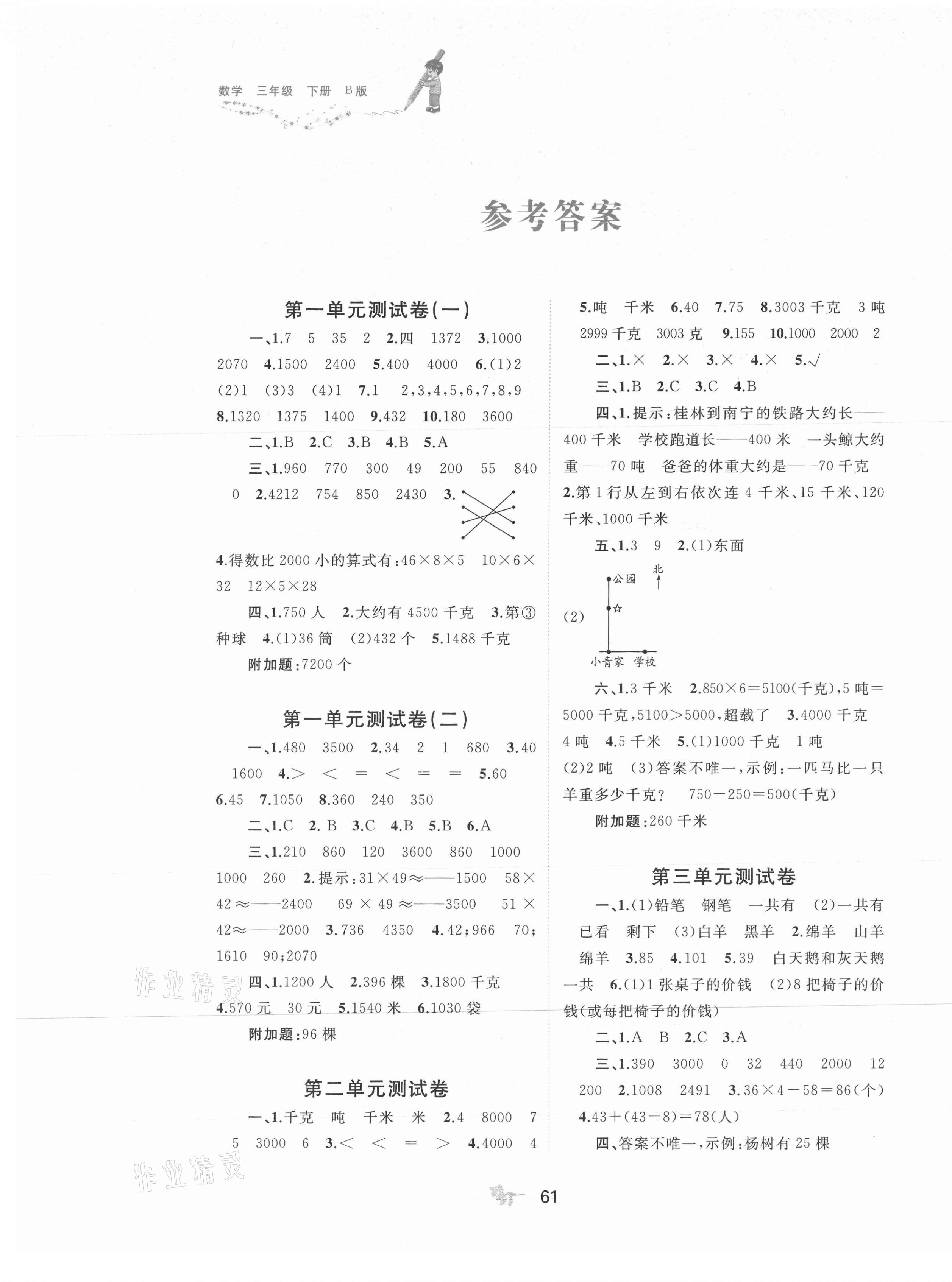 2021年新課程學習與測評單元雙測三年級數(shù)學下冊蘇教版B版 第1頁