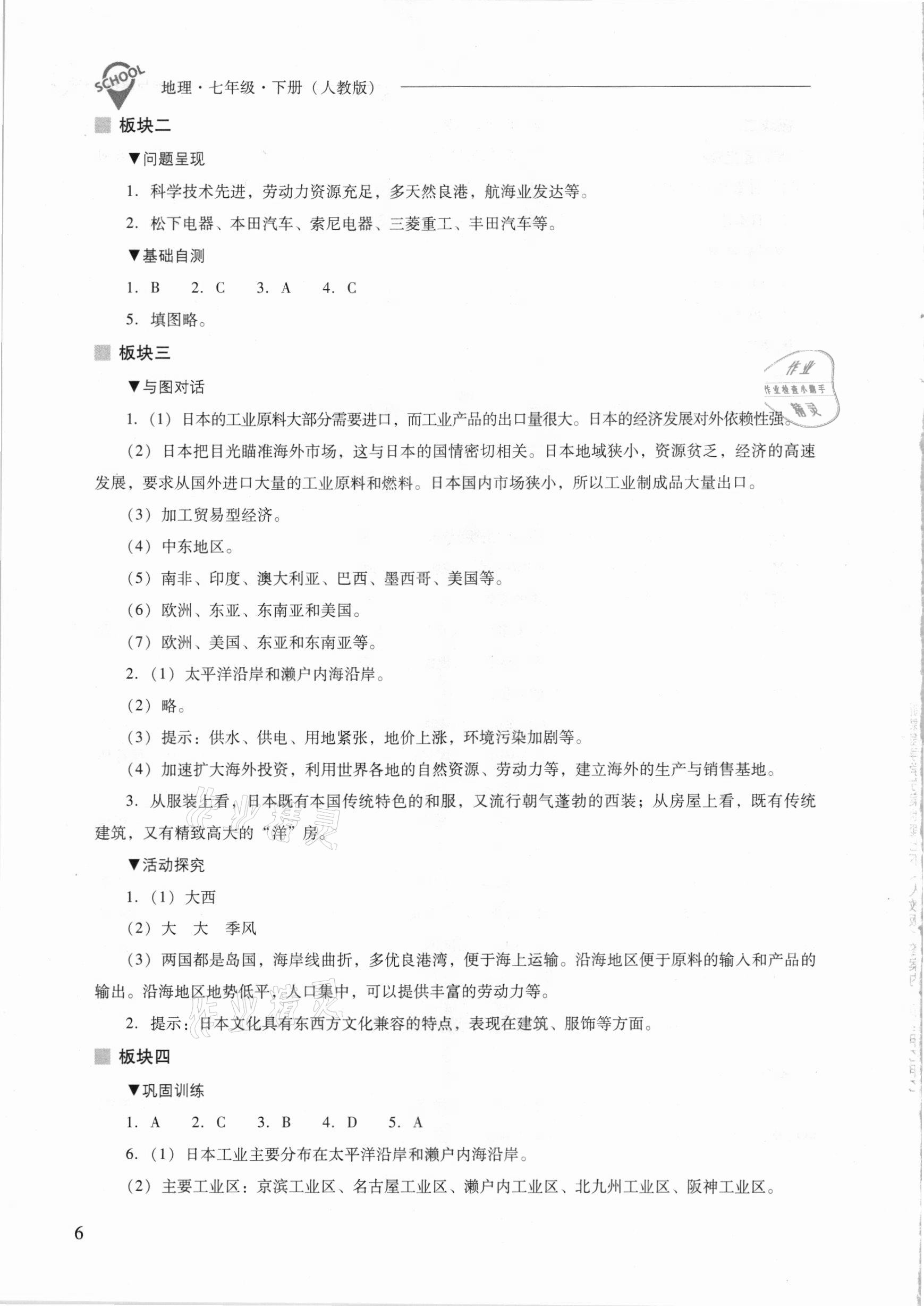 2021年新课程问题解决导学方案七年级地理下册人教版 参考答案第6页