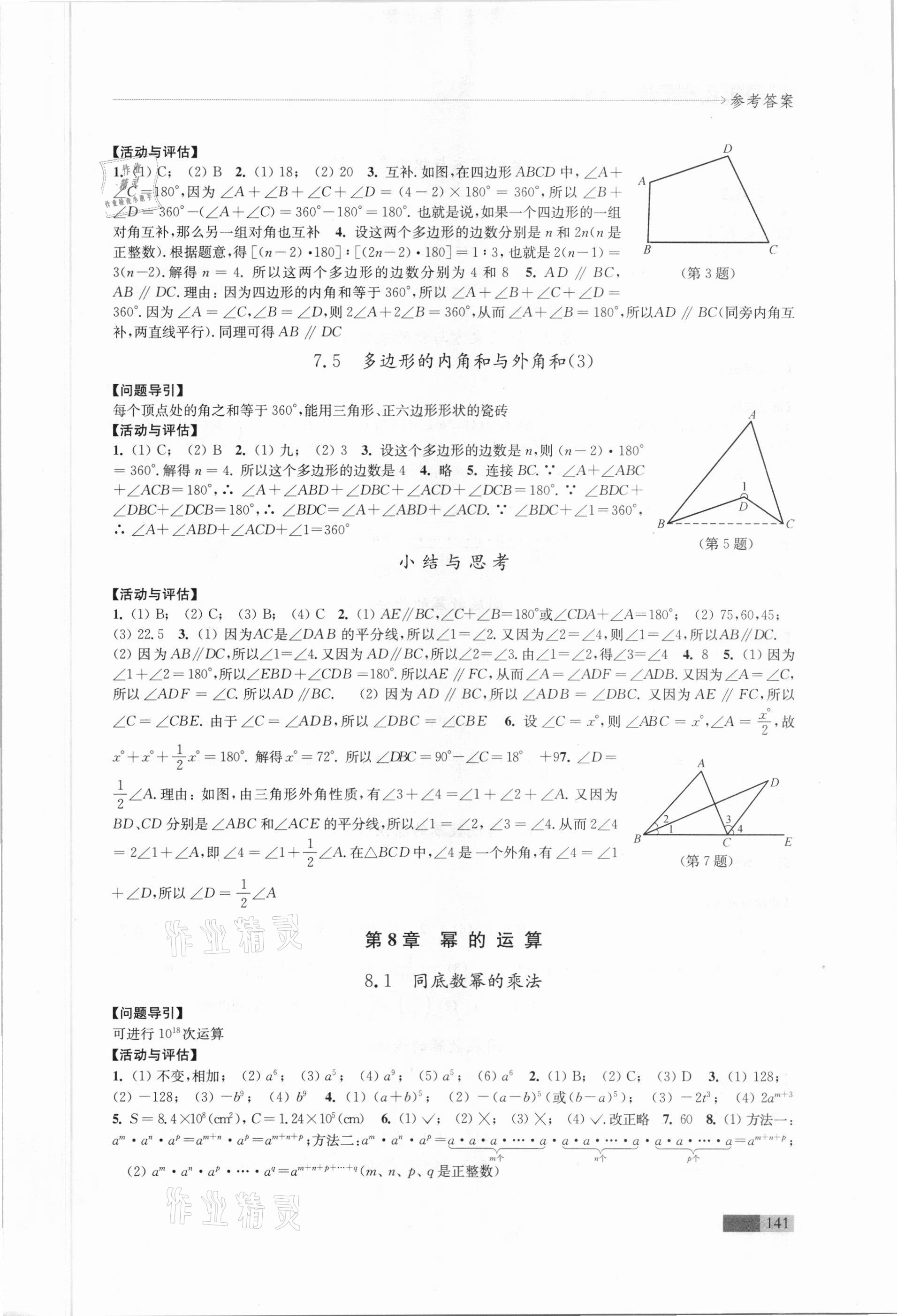 2021年學(xué)習(xí)與評(píng)價(jià)七年級(jí)數(shù)學(xué)下冊(cè)蘇科版江蘇鳳凰教育出版社 第3頁(yè)