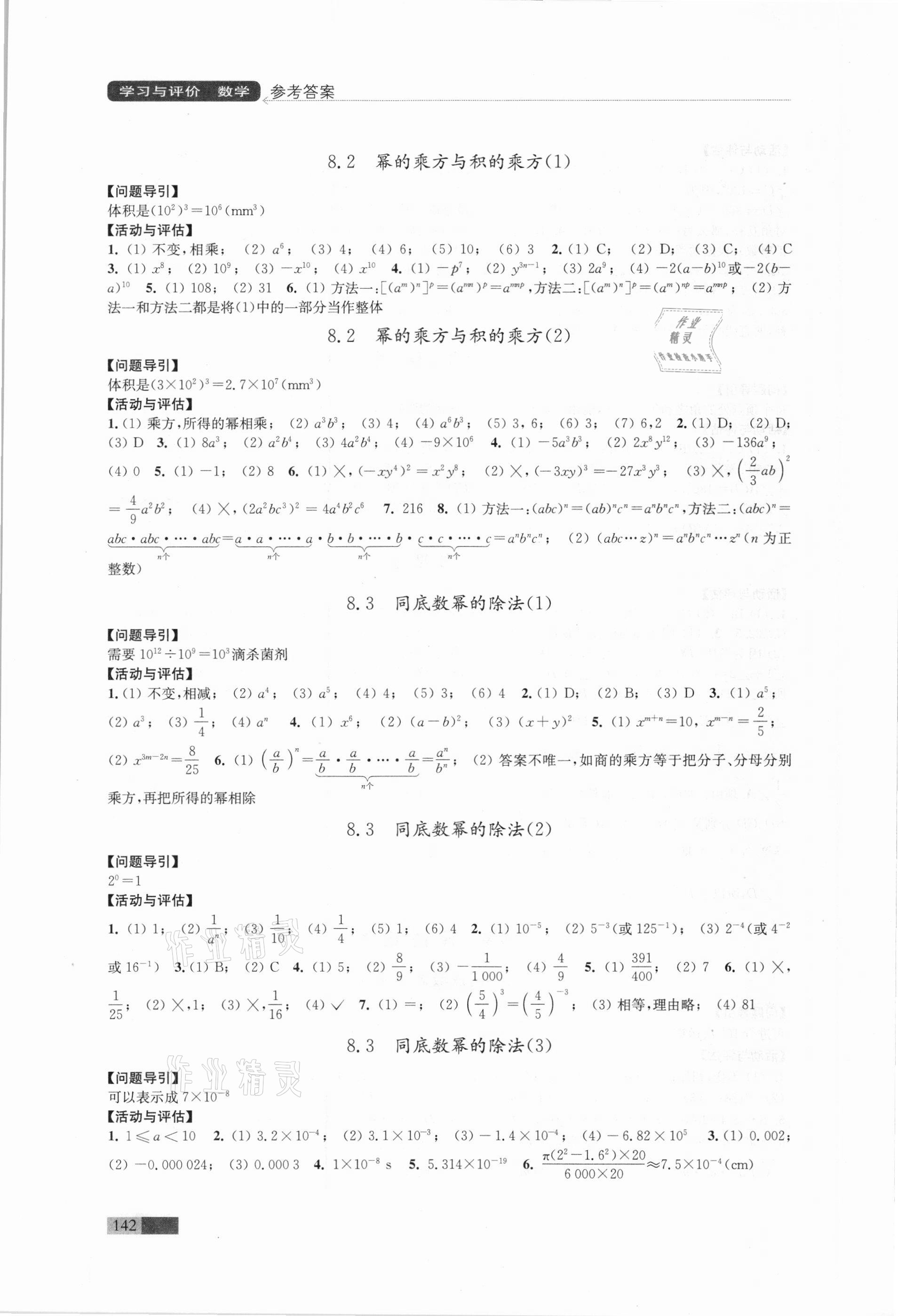 2021年學(xué)習(xí)與評價七年級數(shù)學(xué)下冊蘇科版江蘇鳳凰教育出版社 第4頁