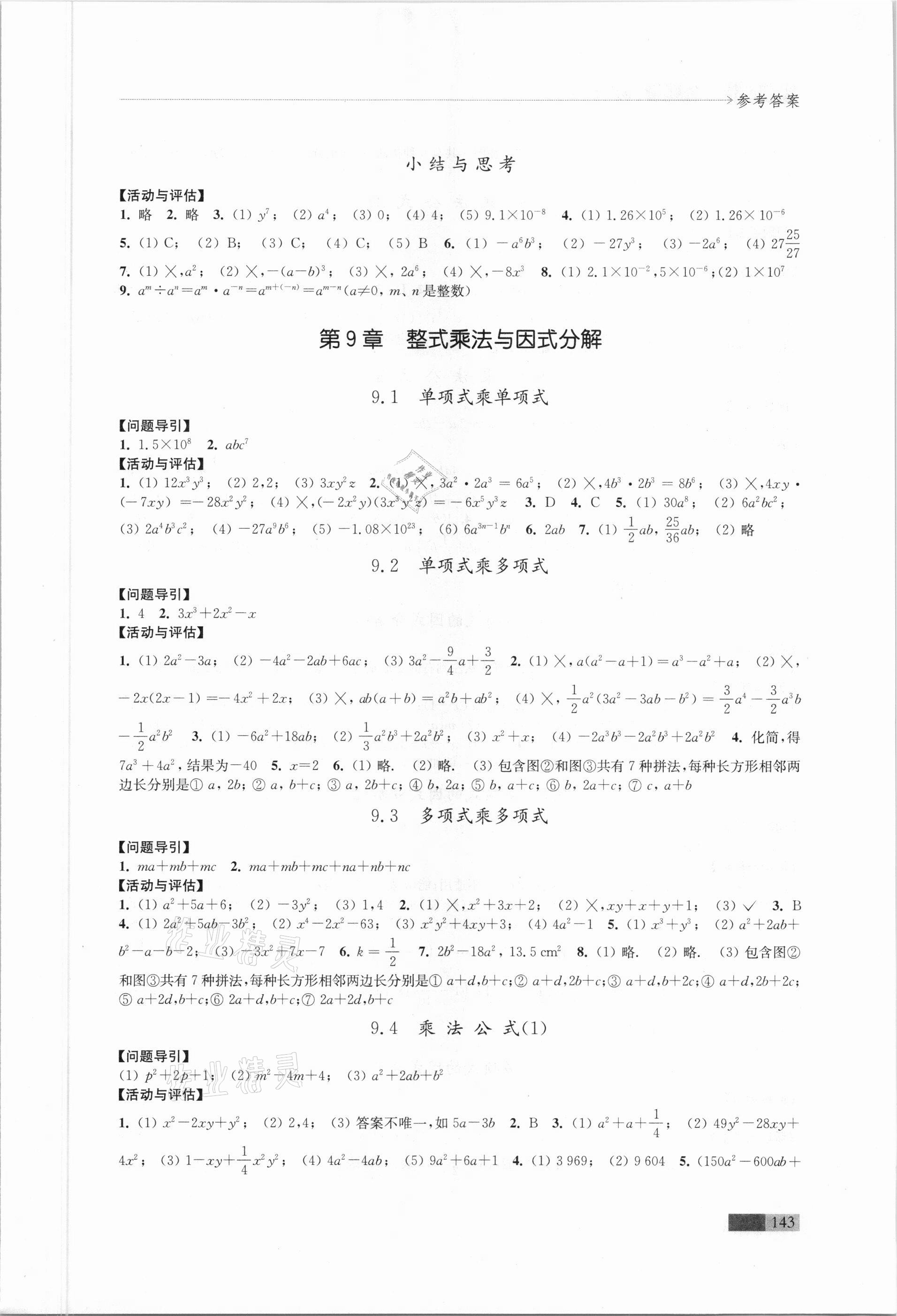 2021年学习与评价七年级数学下册苏科版江苏凤凰教育出版社 第5页