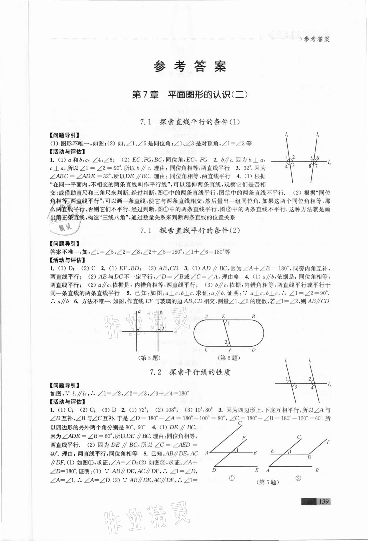 2021年學(xué)習(xí)與評(píng)價(jià)七年級(jí)數(shù)學(xué)下冊(cè)蘇科版江蘇鳳凰教育出版社 第1頁