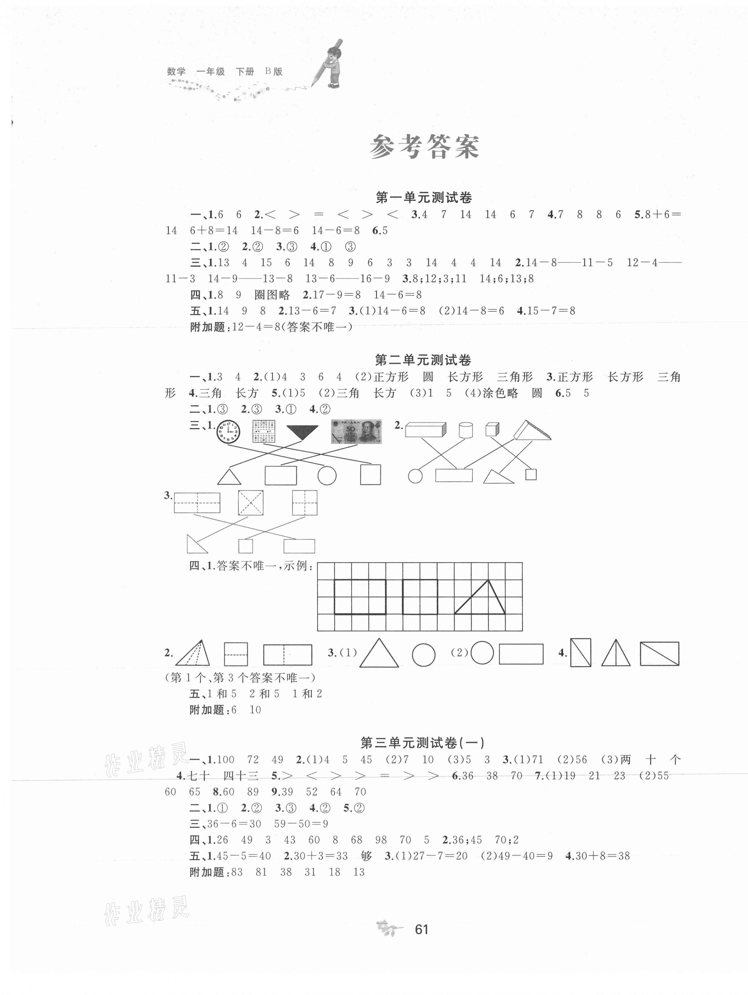 2021年新課程學習與測評單元雙測一年級數(shù)學下冊蘇教版B版 第1頁