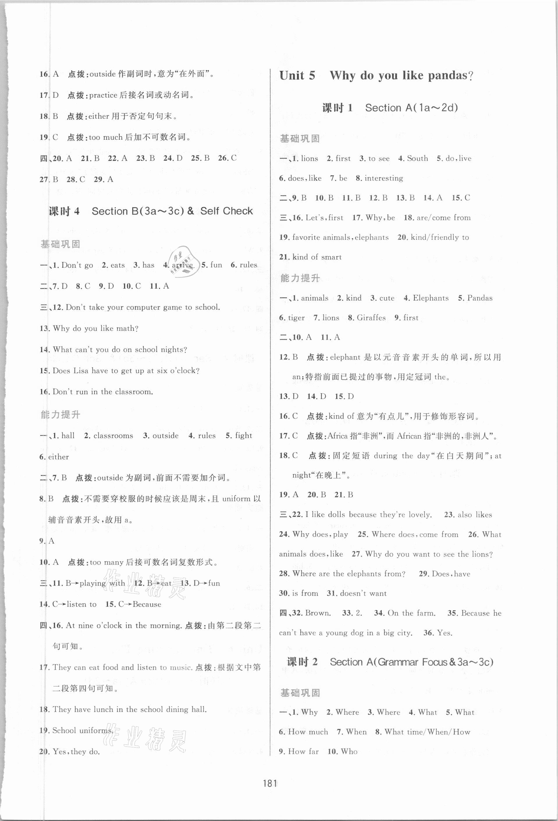 2021年三維數(shù)字課堂七年級(jí)英語下冊(cè)人教版 第7頁