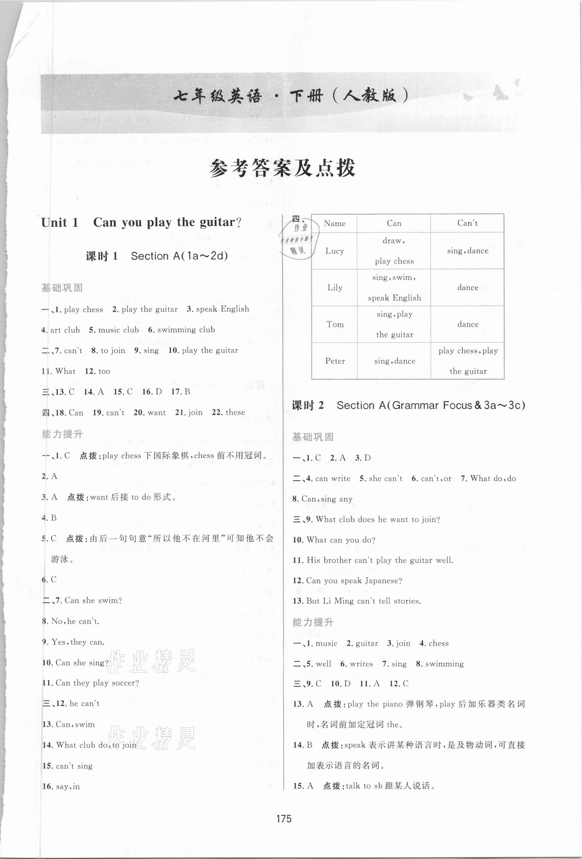 2021年三維數(shù)字課堂七年級英語下冊人教版 第1頁