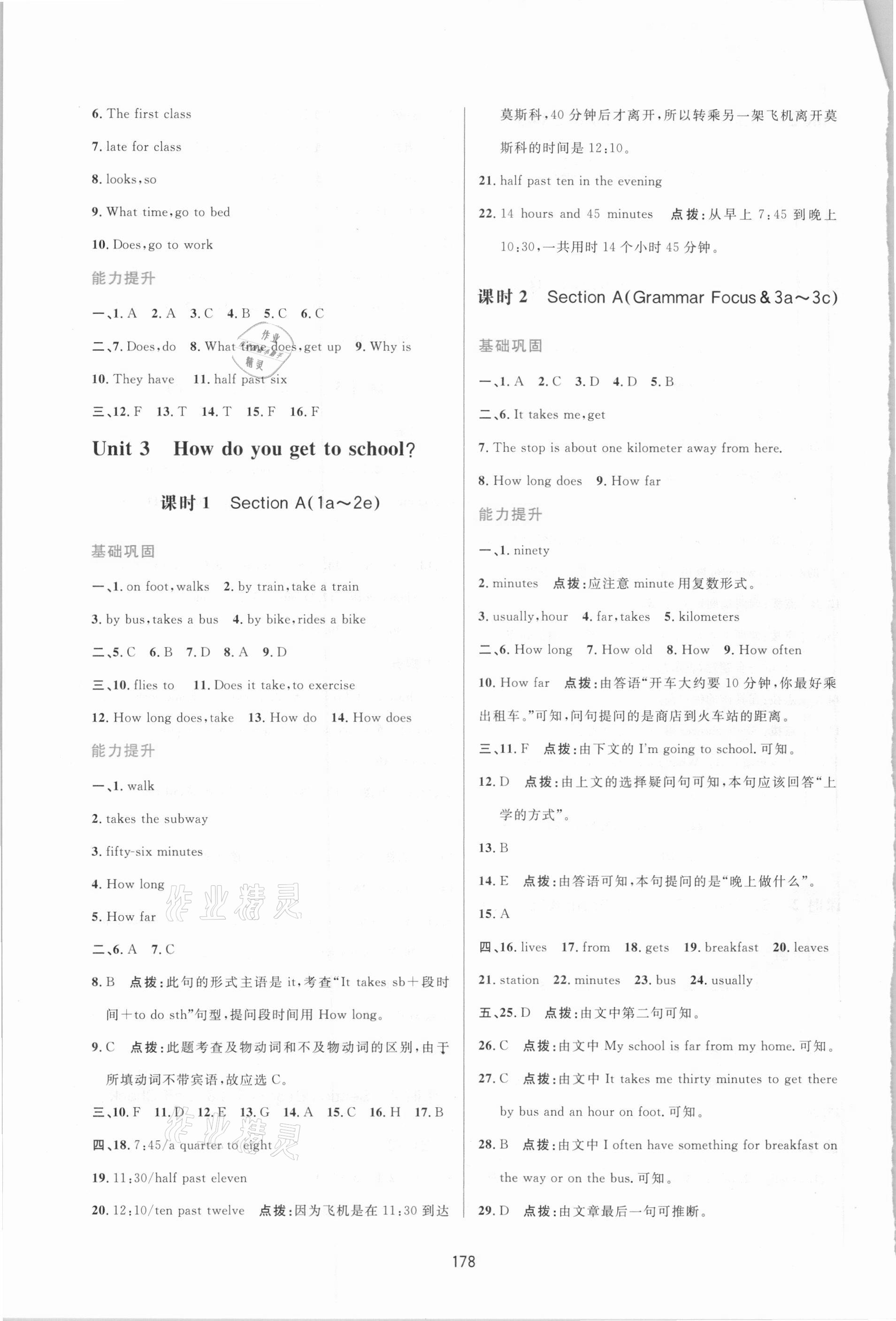 2021年三維數(shù)字課堂七年級英語下冊人教版 第4頁