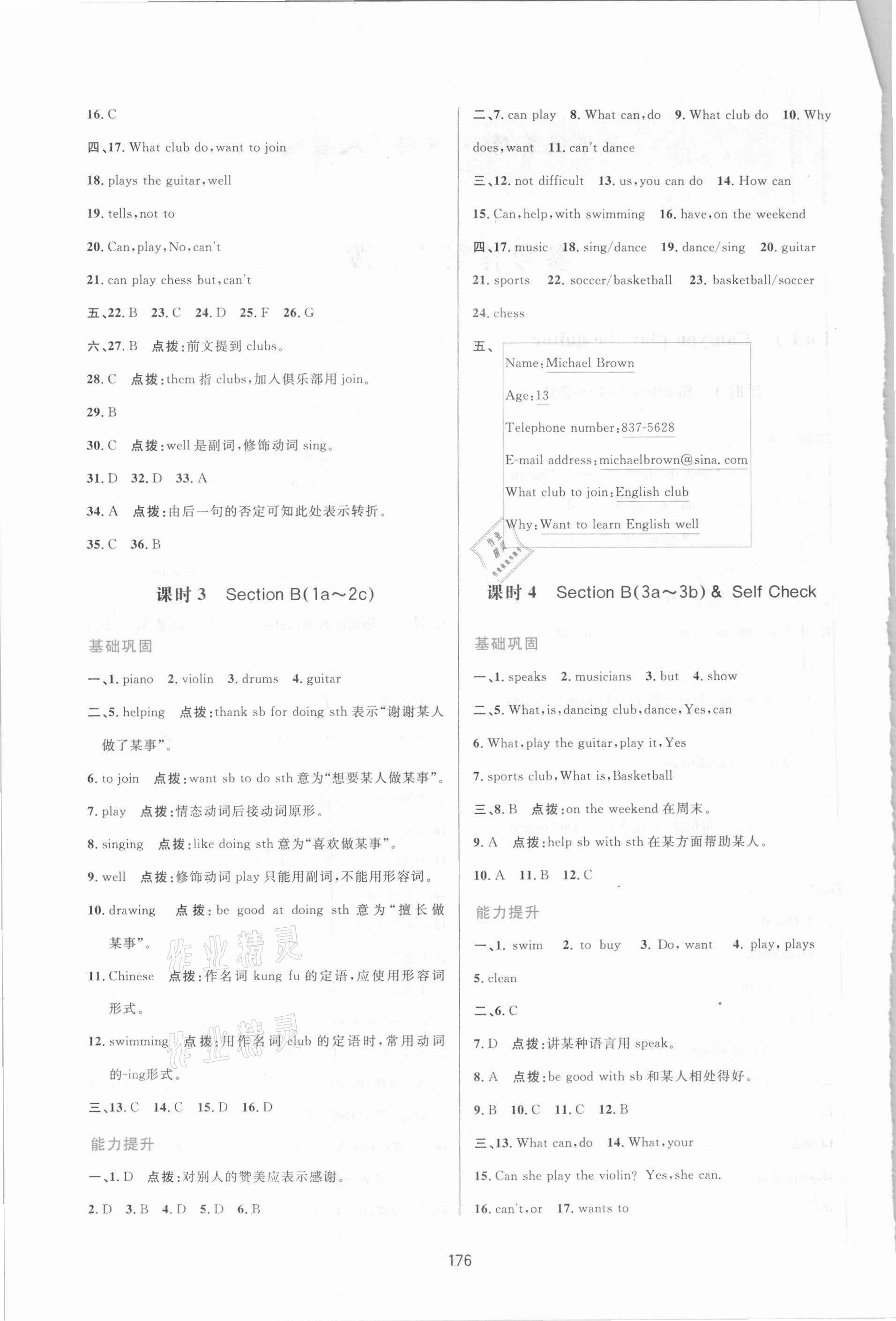 2021年三維數(shù)字課堂七年級(jí)英語下冊人教版 第2頁