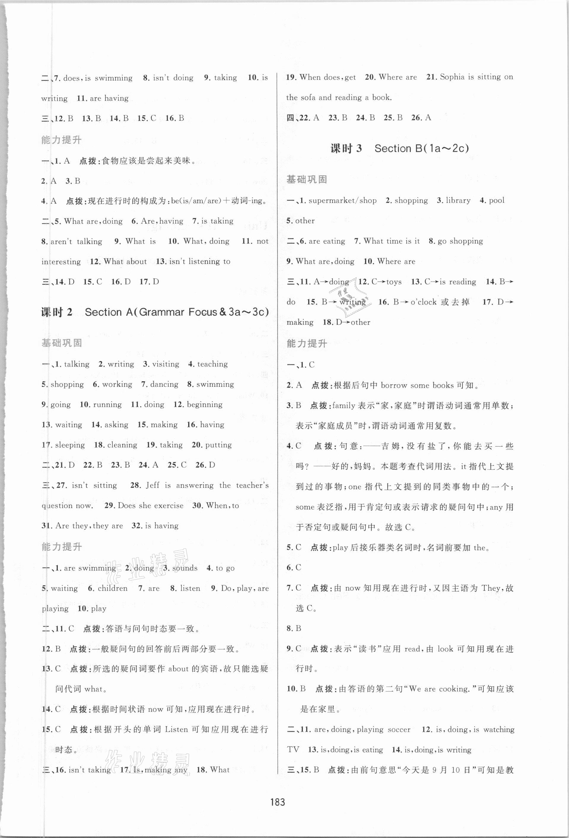 2021年三維數(shù)字課堂七年級英語下冊人教版 第9頁