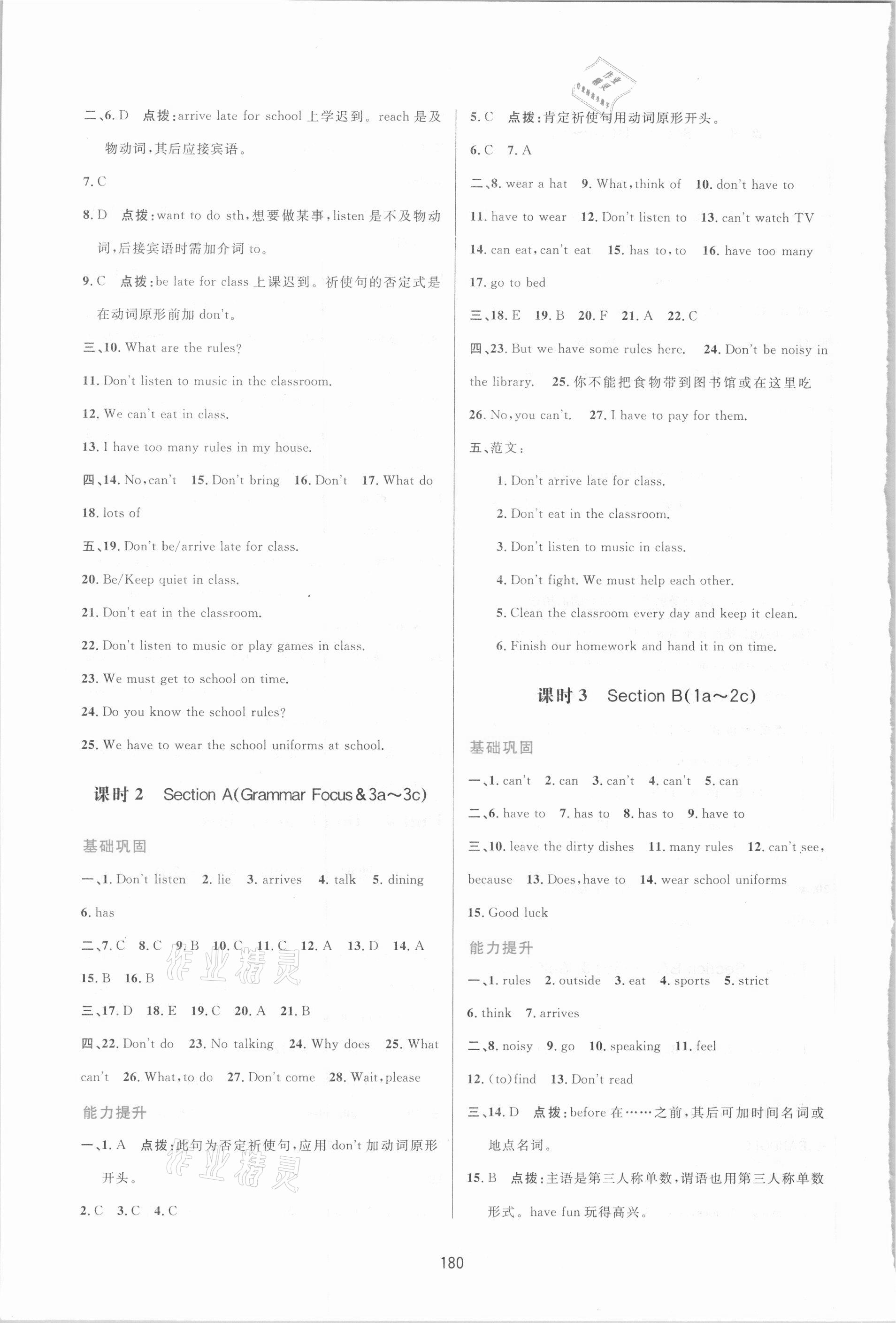 2021年三維數(shù)字課堂七年級英語下冊人教版 第6頁