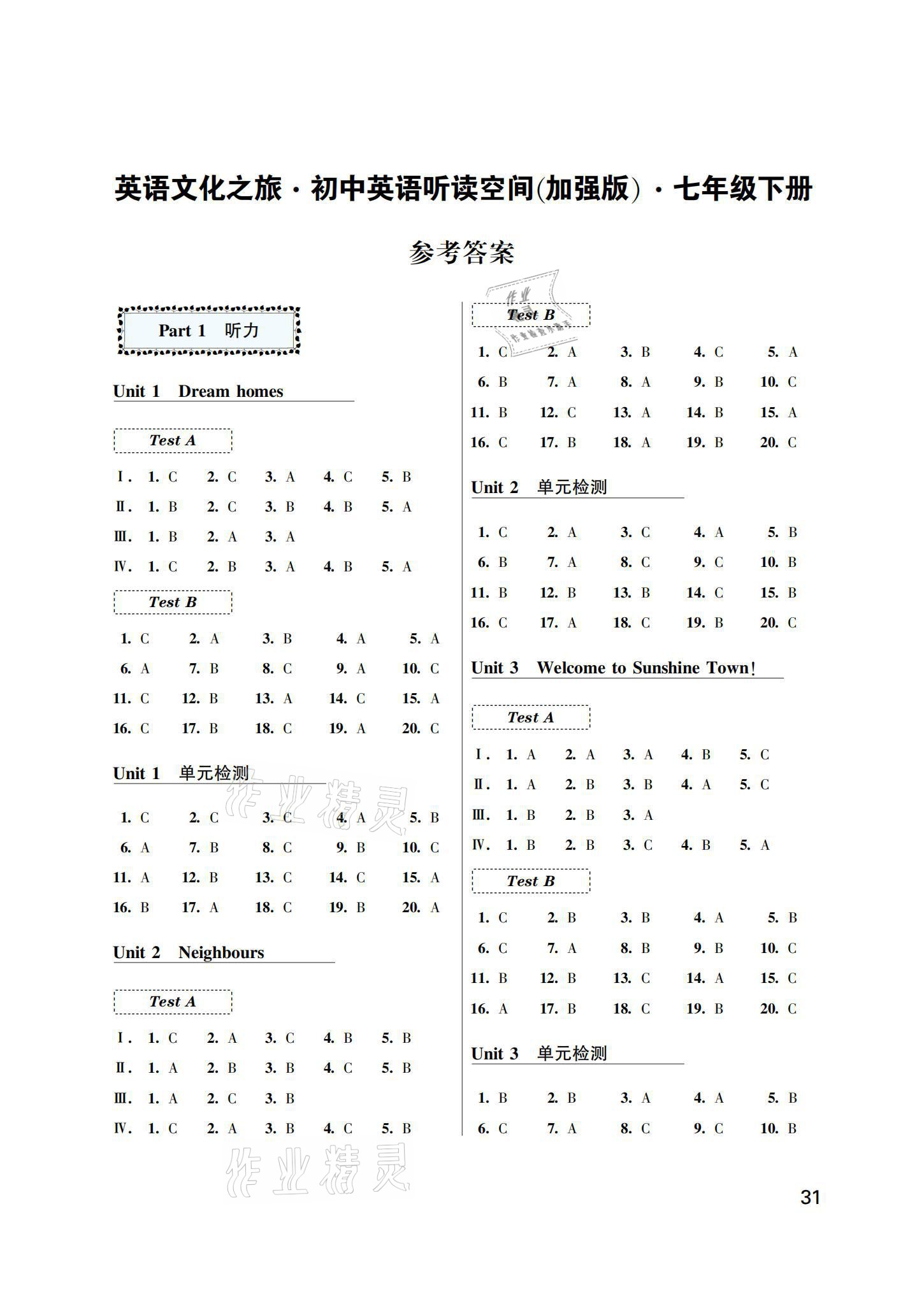 2021年初中英語(yǔ)聽(tīng)讀空間七年級(jí)下冊(cè)譯林版加強(qiáng)版 參考答案第1頁(yè)