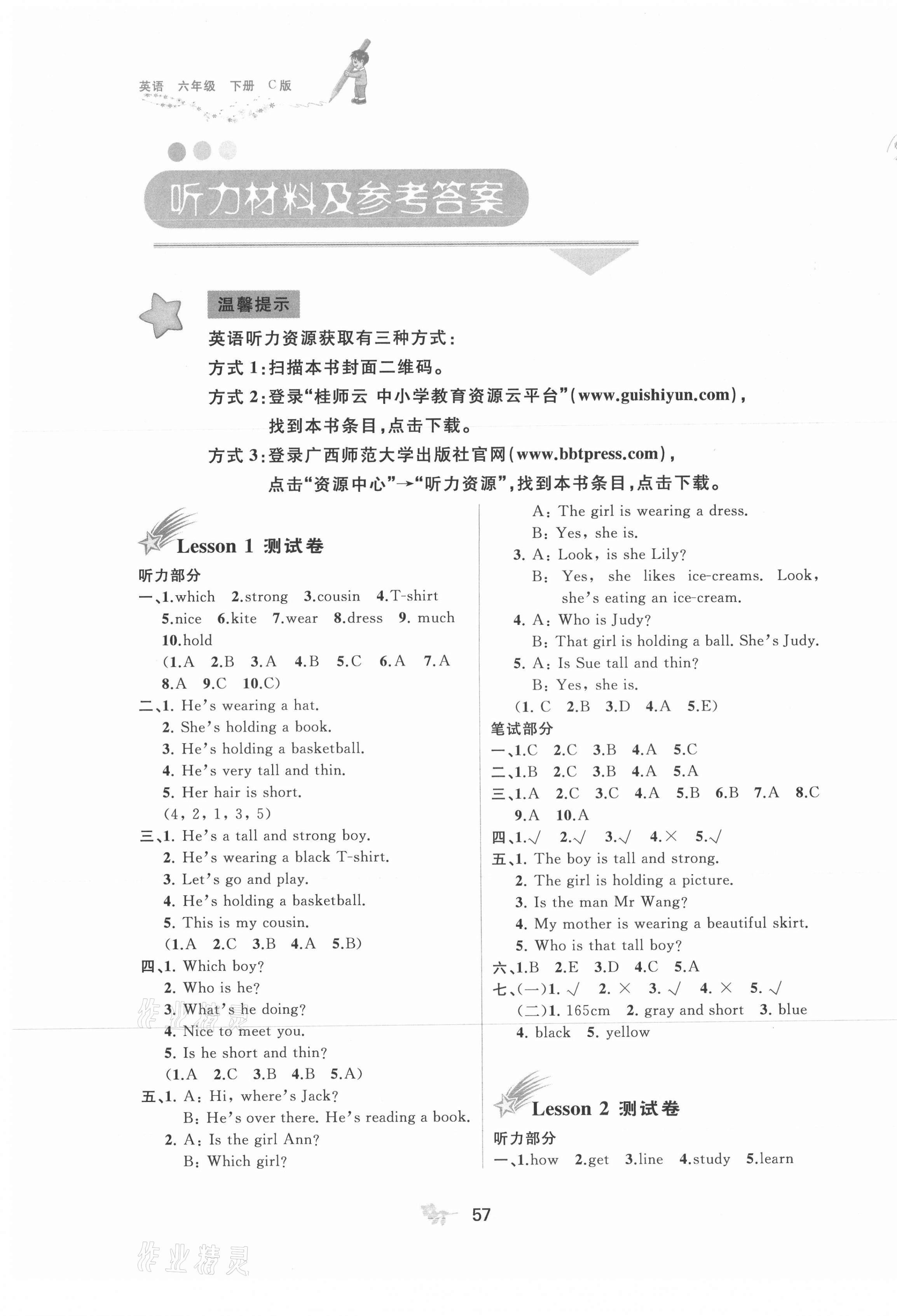 2021年新课程学习与测评单元双测六年级英语下册接力版C版 第1页