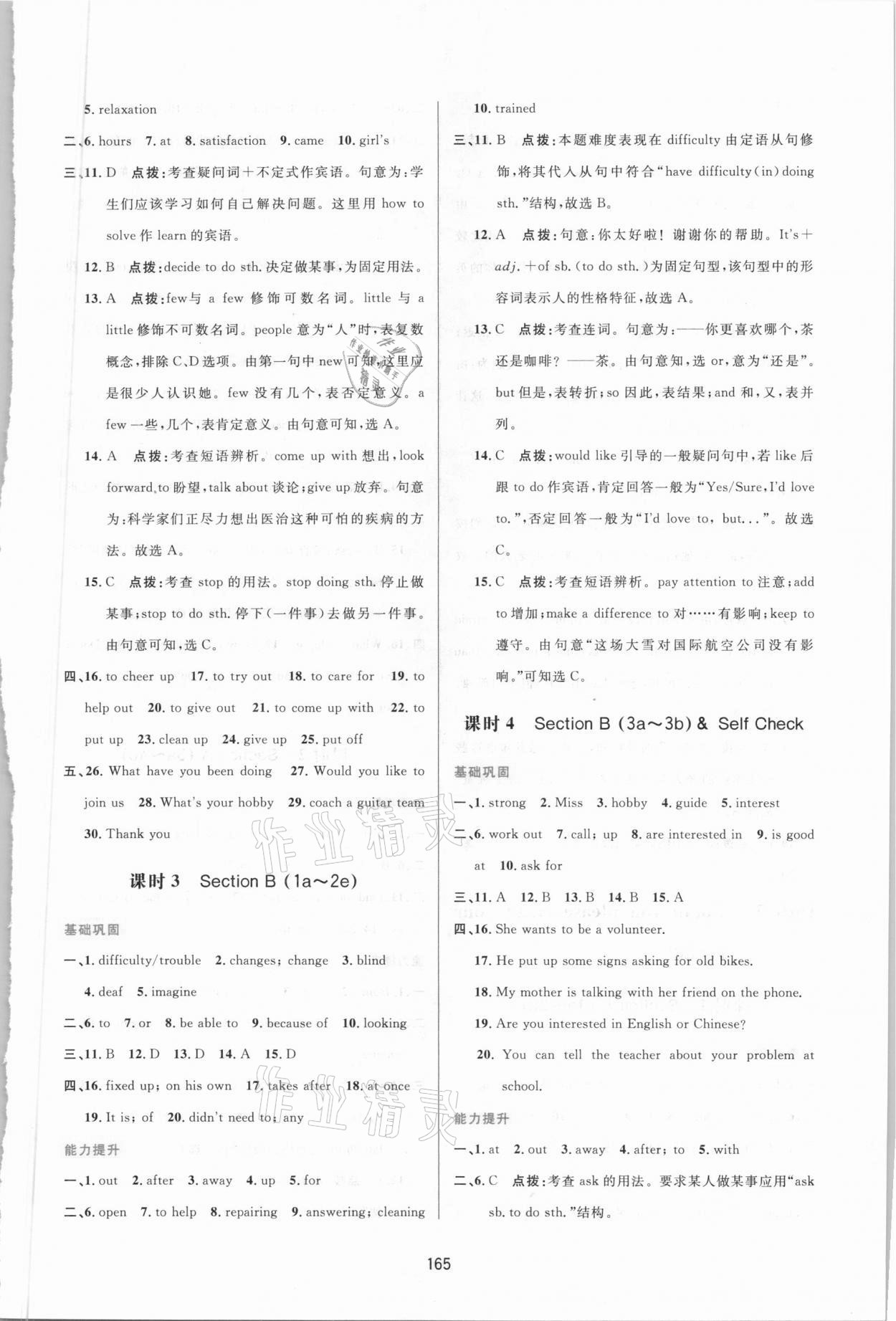 2021年三維數(shù)字課堂八年級英語下冊人教版 第3頁