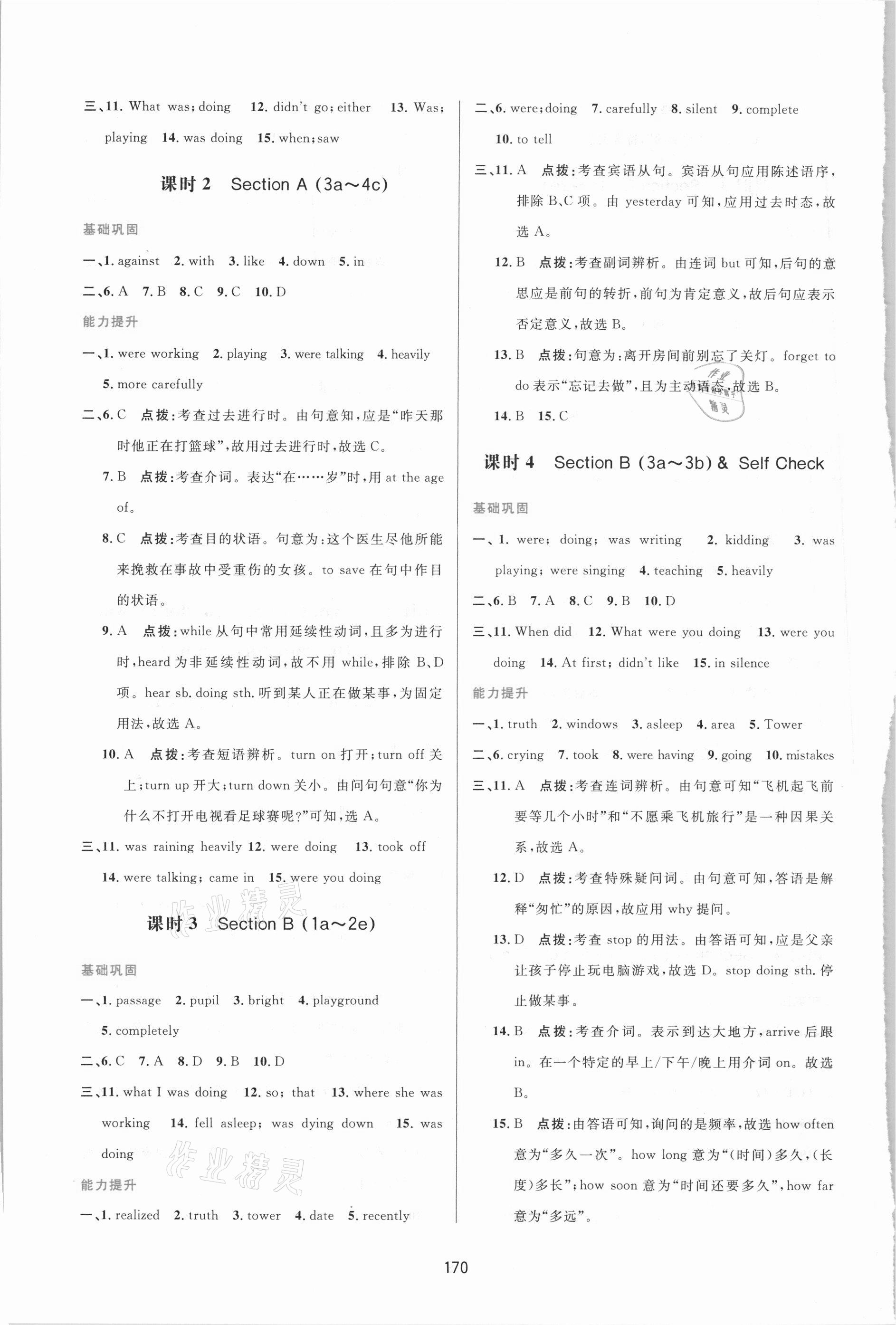 2021年三維數(shù)字課堂八年級(jí)英語(yǔ)下冊(cè)人教版 第8頁(yè)