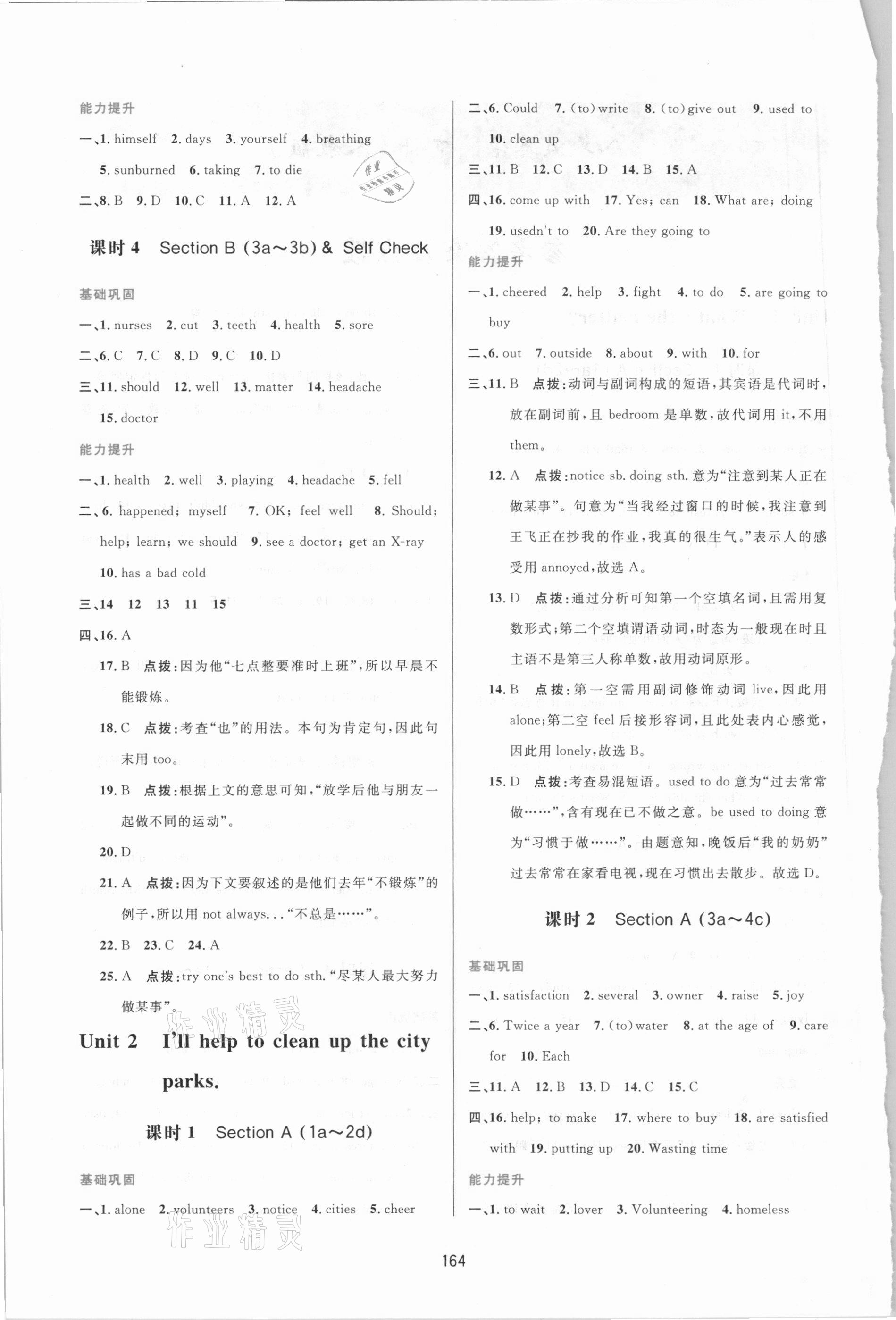 2021年三維數(shù)字課堂八年級(jí)英語(yǔ)下冊(cè)人教版 第2頁(yè)