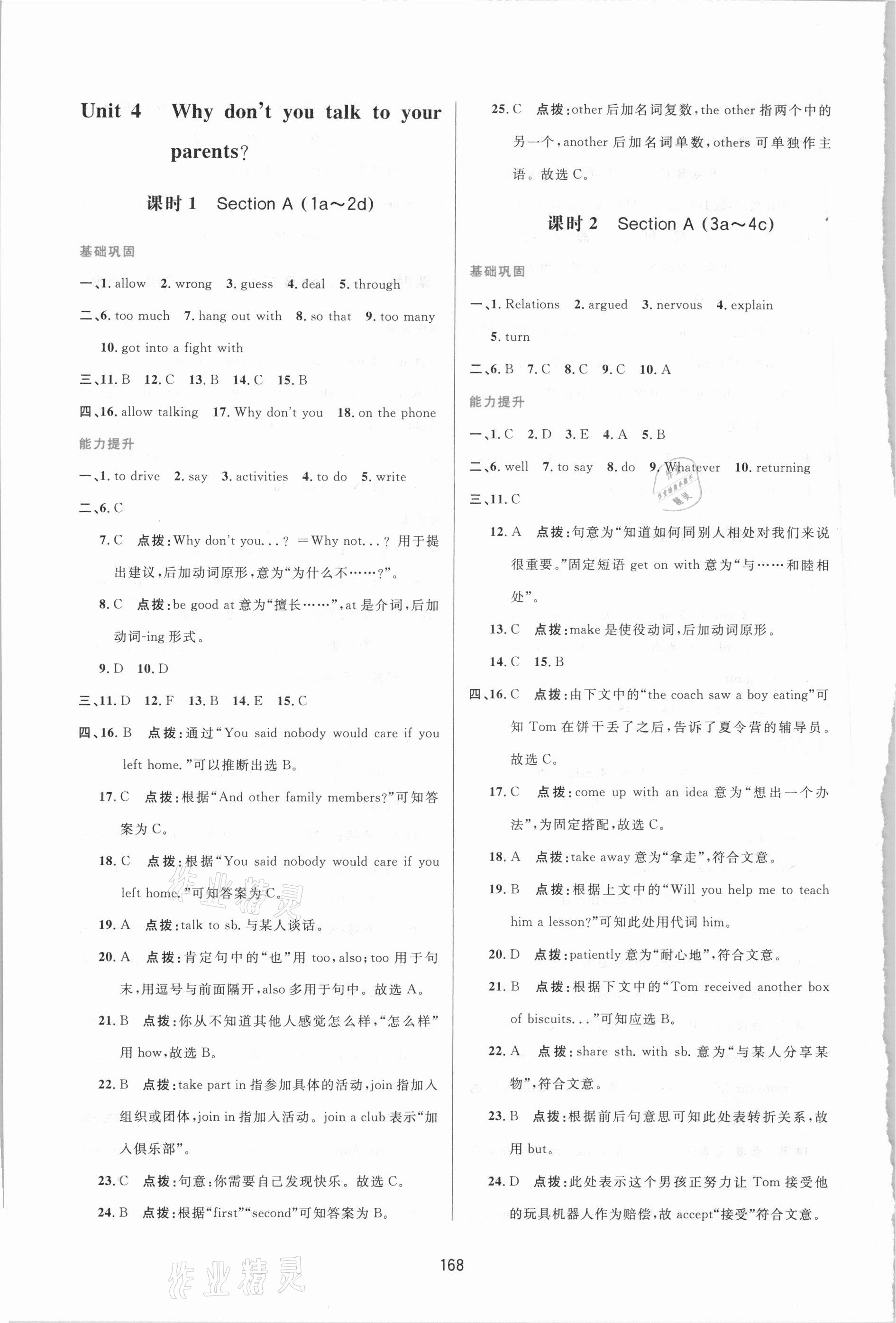 2021年三維數(shù)字課堂八年級(jí)英語下冊(cè)人教版 第6頁