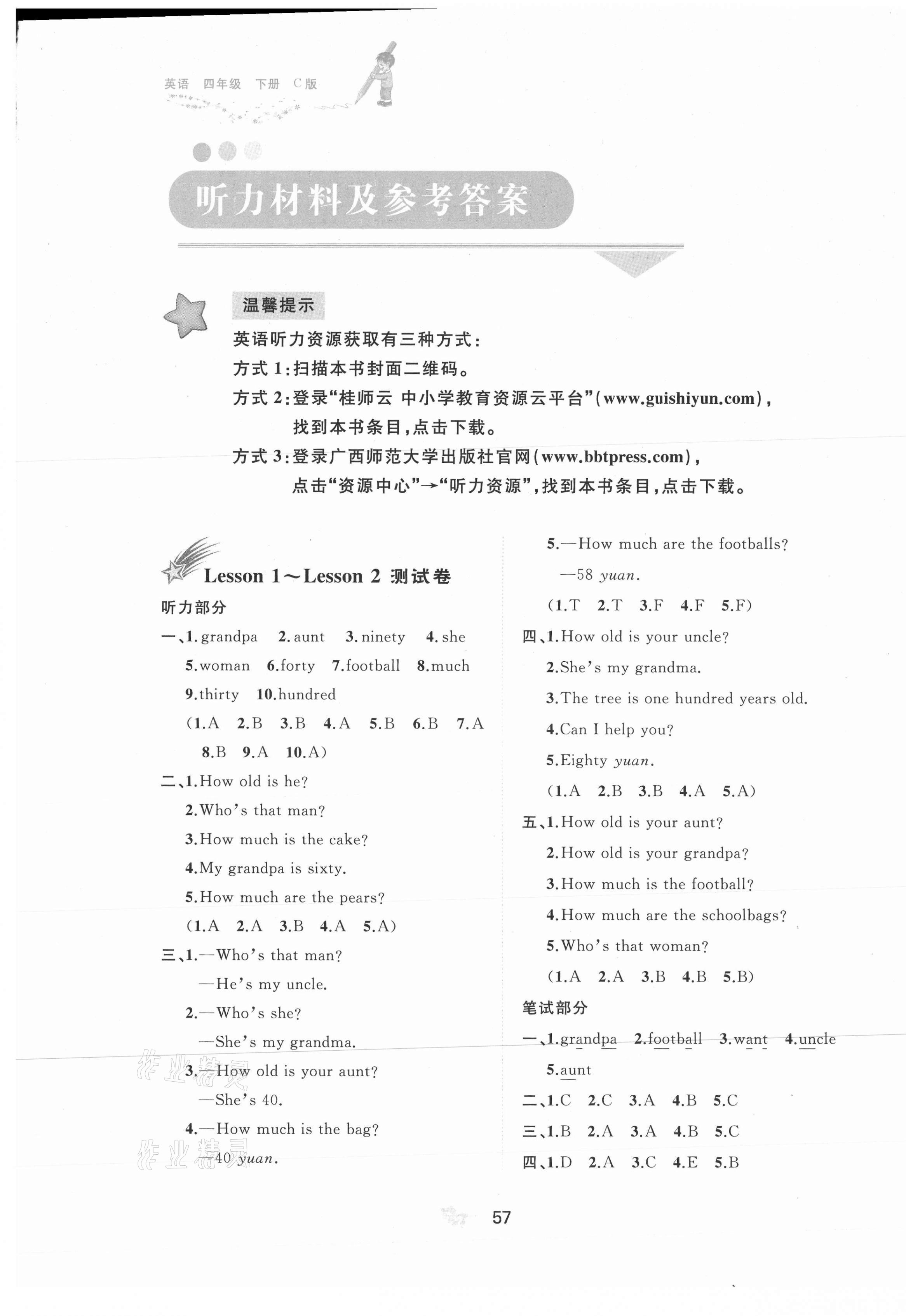 2021年新課程學(xué)習(xí)與測評單元雙測四年級英語下冊接力版C版 第1頁