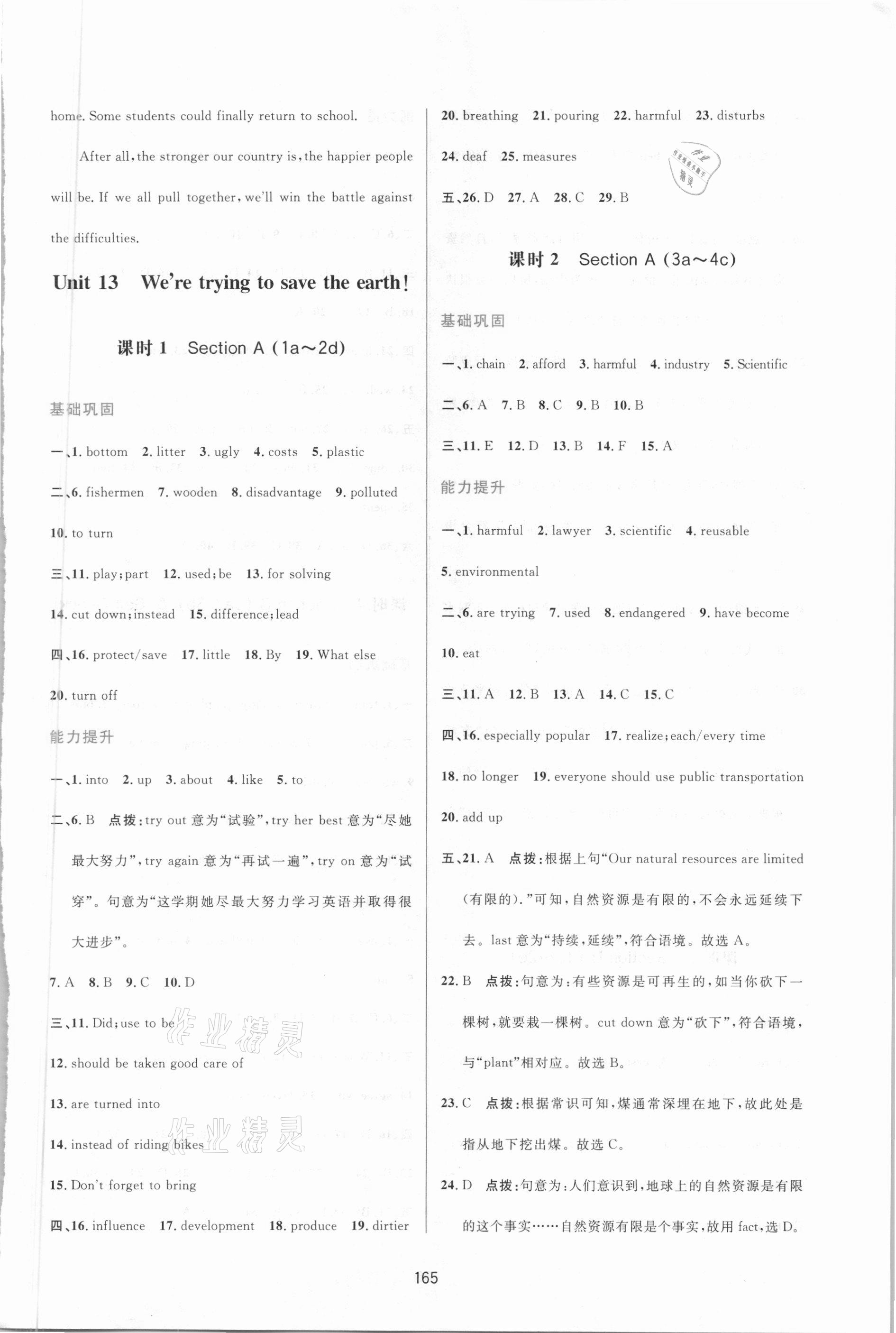 2021年三維數(shù)字課堂九年級(jí)英語(yǔ)下冊(cè)人教版 第7頁(yè)