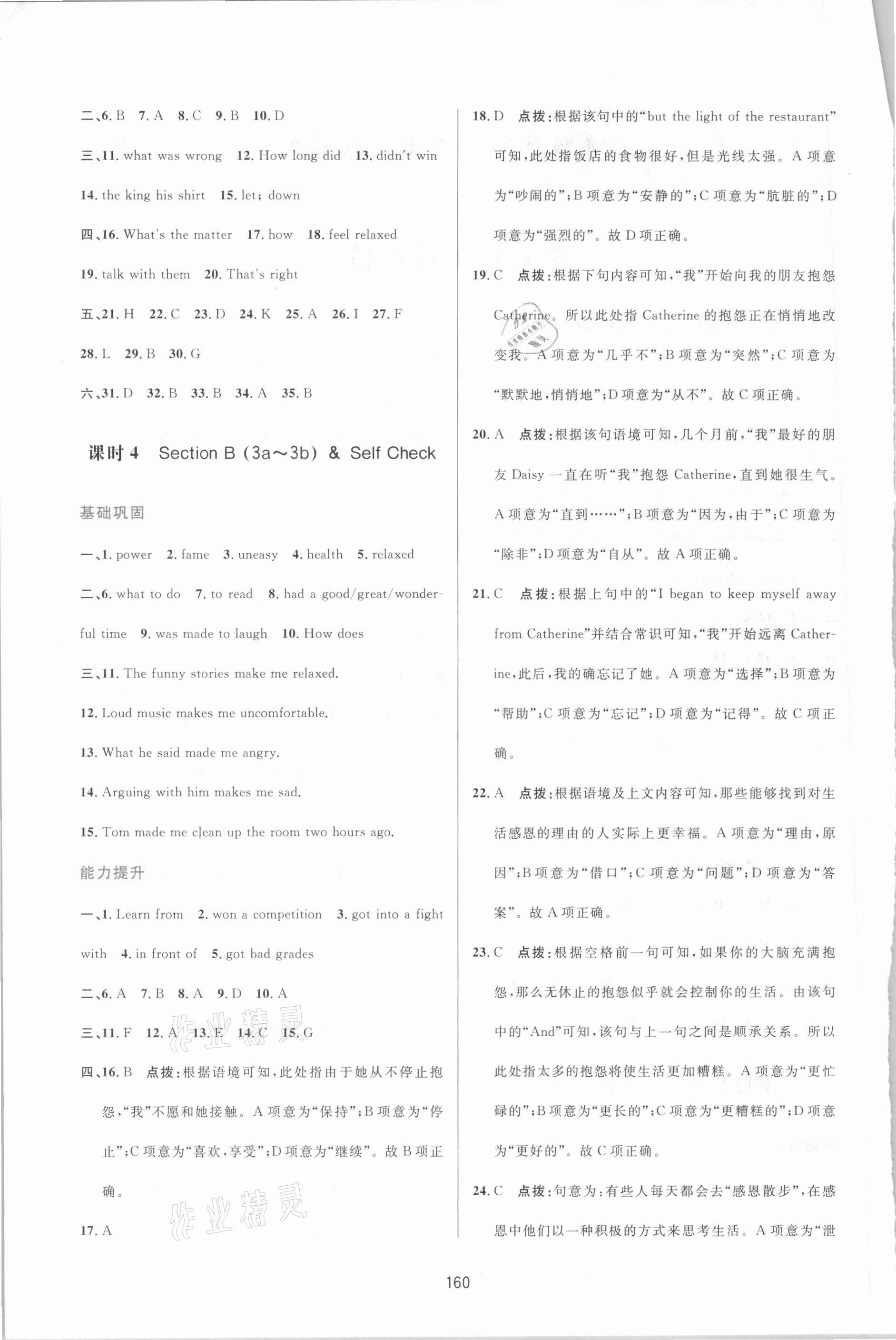 2021年三維數(shù)字課堂九年級英語下冊人教版 第2頁