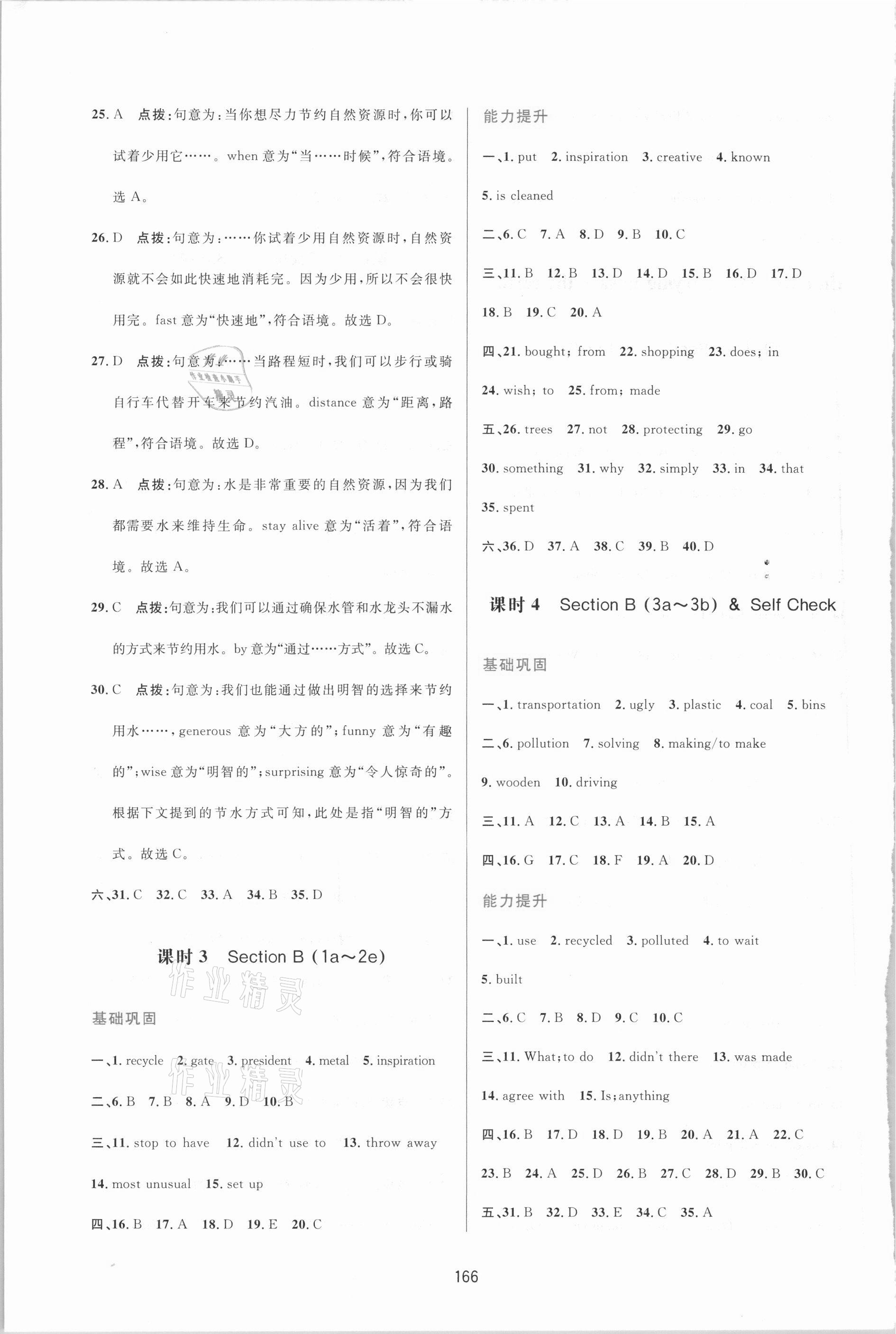 2021年三維數(shù)字課堂九年級(jí)英語下冊(cè)人教版 第8頁(yè)