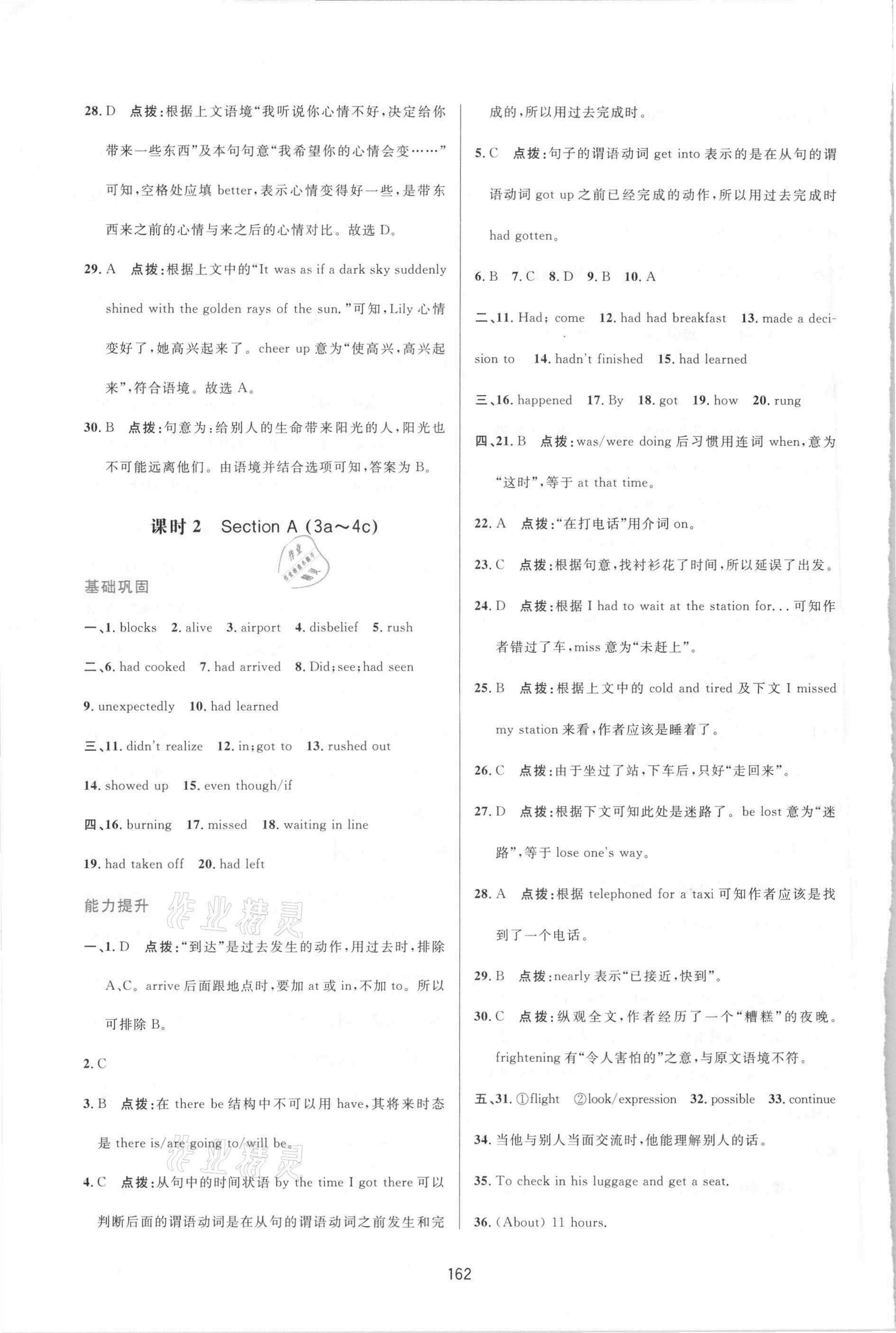 2021年三維數(shù)字課堂九年級(jí)英語下冊(cè)人教版 第4頁