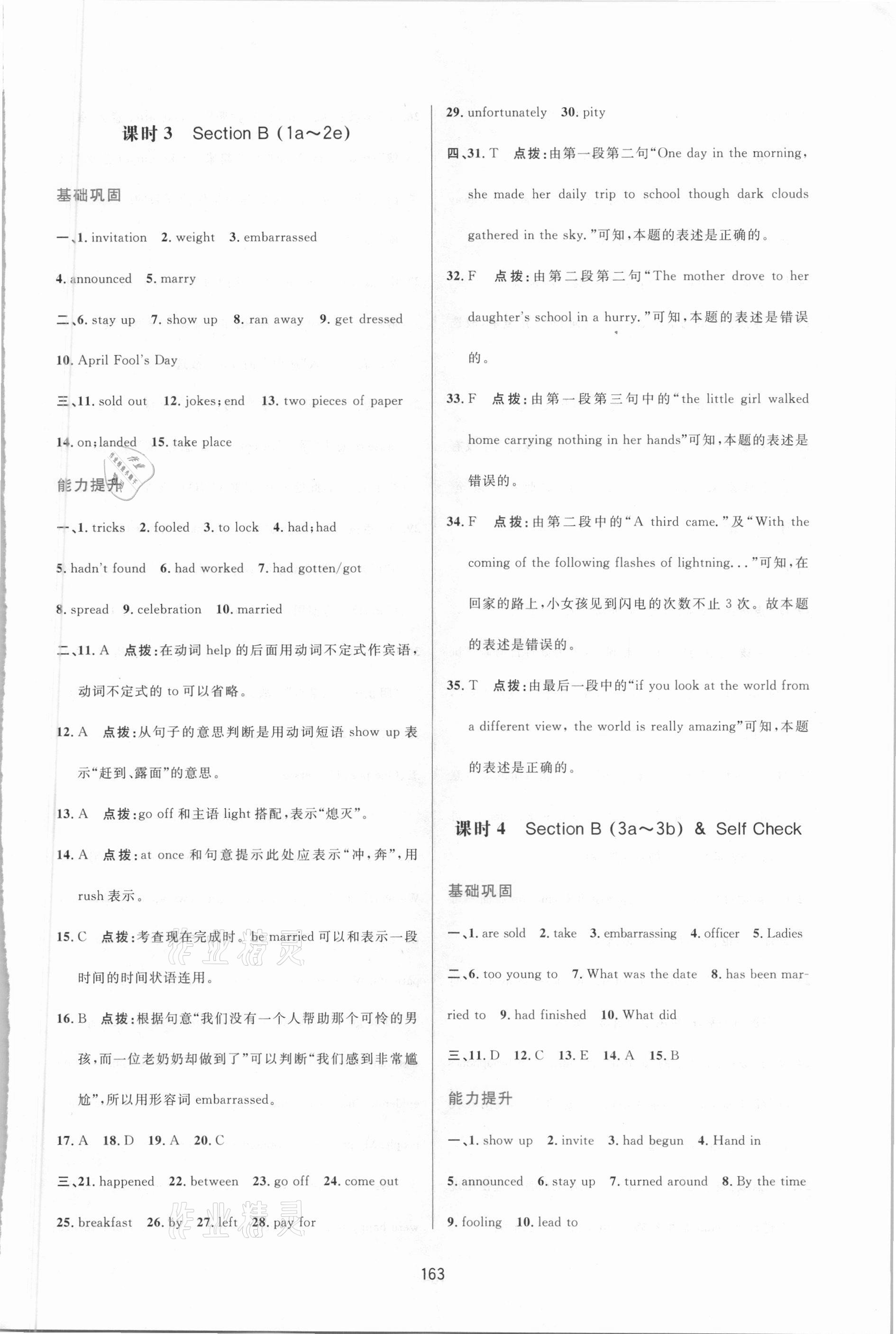 2021年三維數(shù)字課堂九年級(jí)英語(yǔ)下冊(cè)人教版 第5頁(yè)