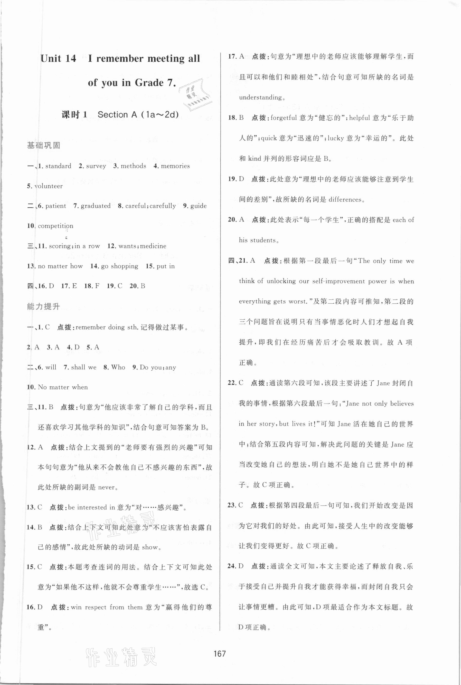 2021年三維數(shù)字課堂九年級(jí)英語下冊(cè)人教版 第9頁(yè)