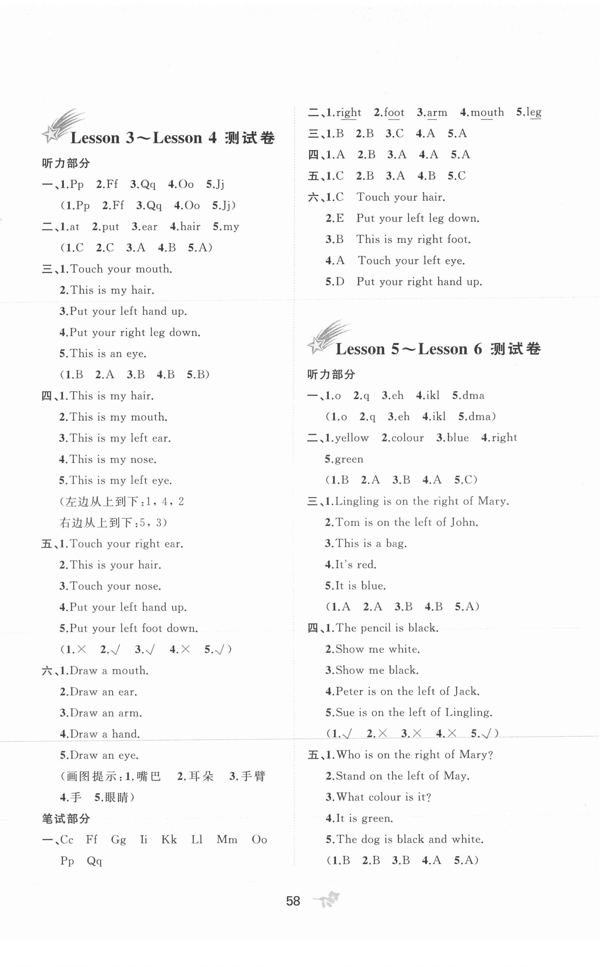 2021年新課程學(xué)習(xí)與測評(píng)單元雙測三年級(jí)英語下冊接力版C版 第2頁